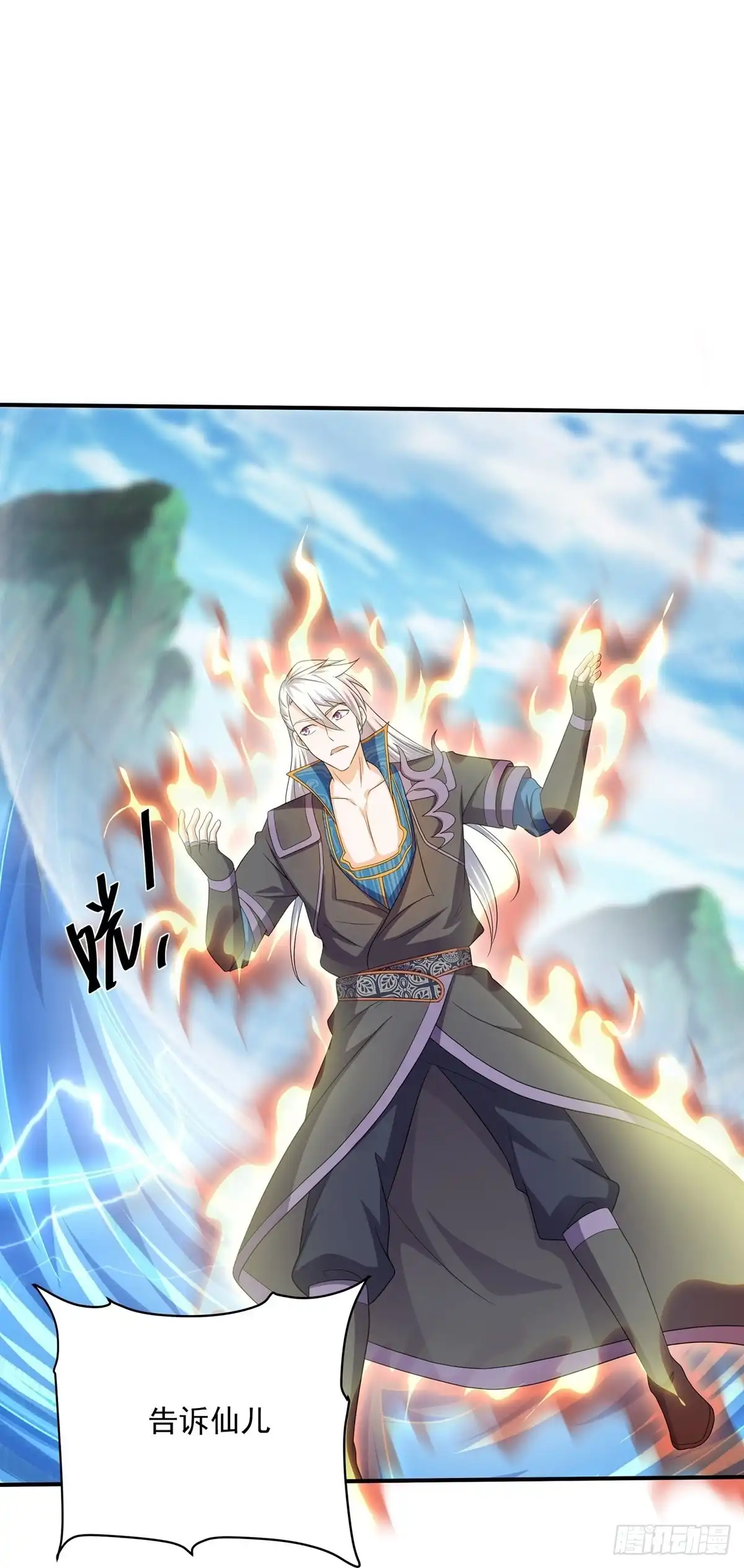 《修罗剑尊》第276话 第2页