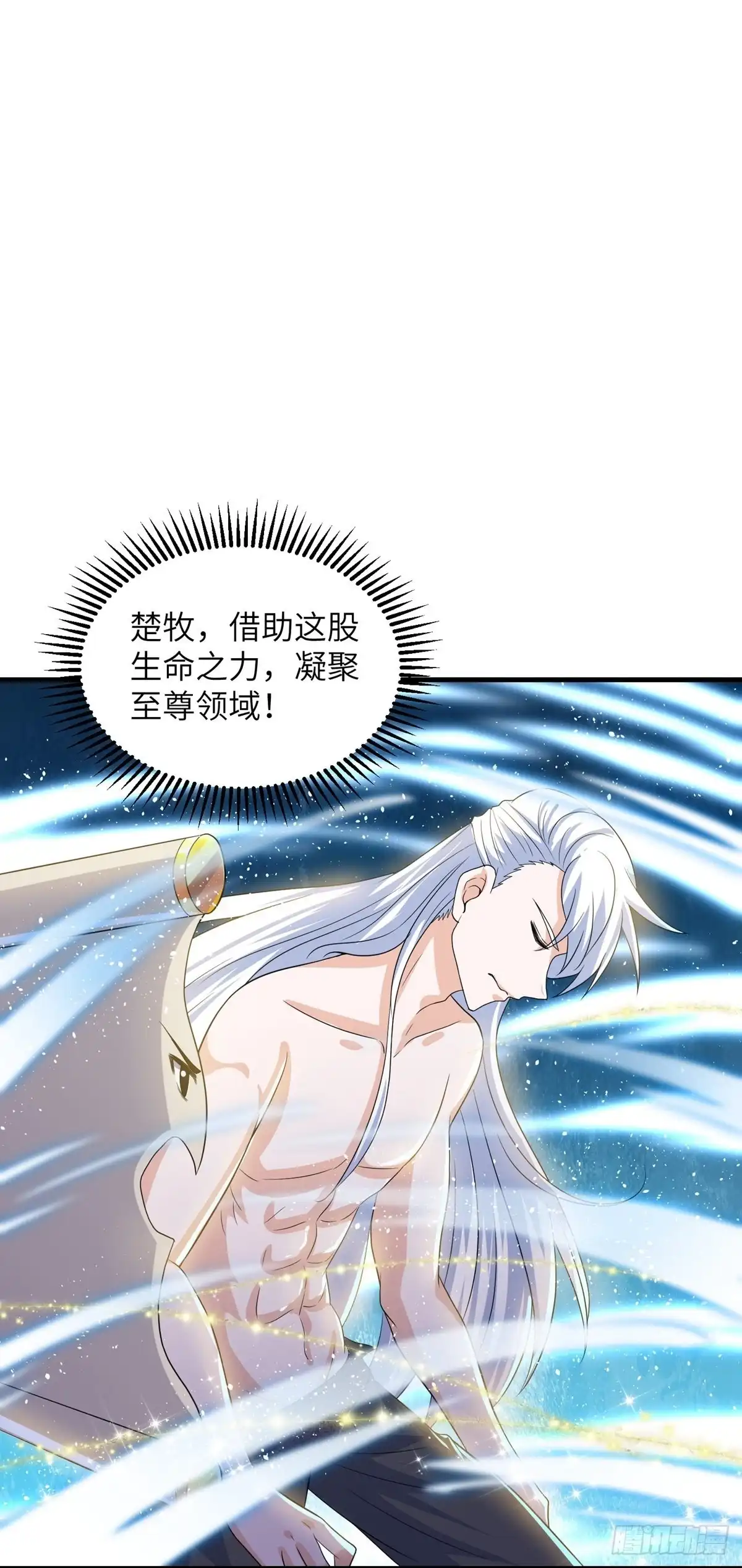 《修罗剑尊》第276话 第24页