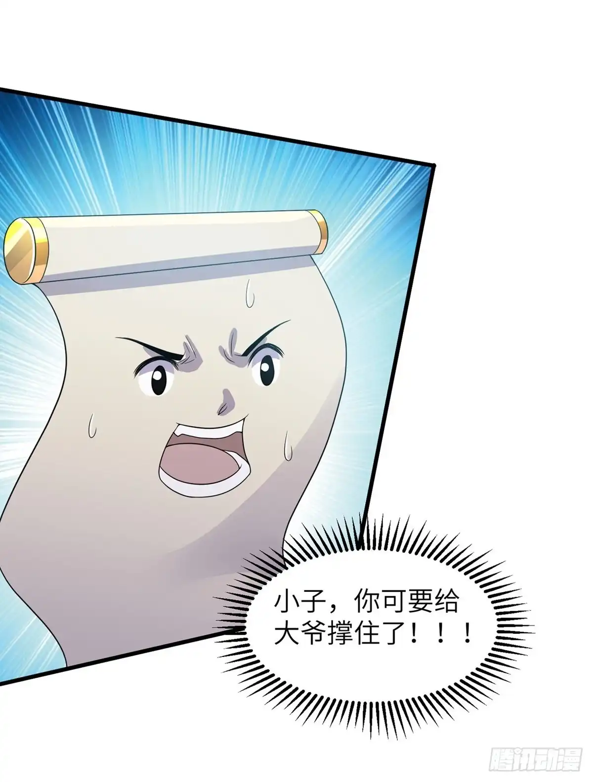 《修罗剑尊》第276话 第32页