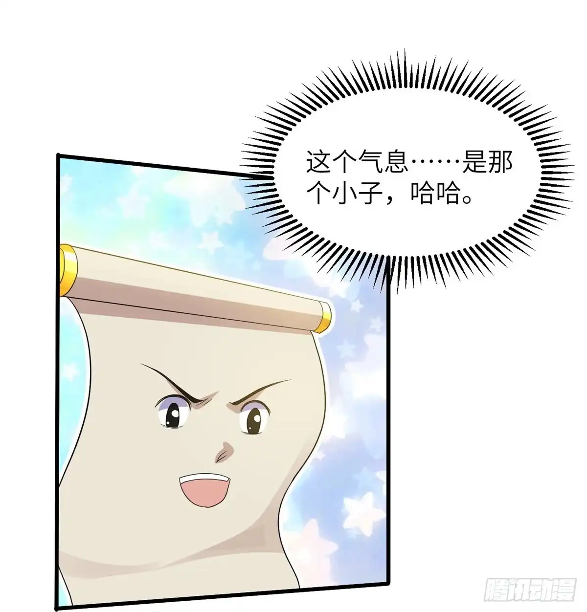 《修罗剑尊》第276话 第23页
