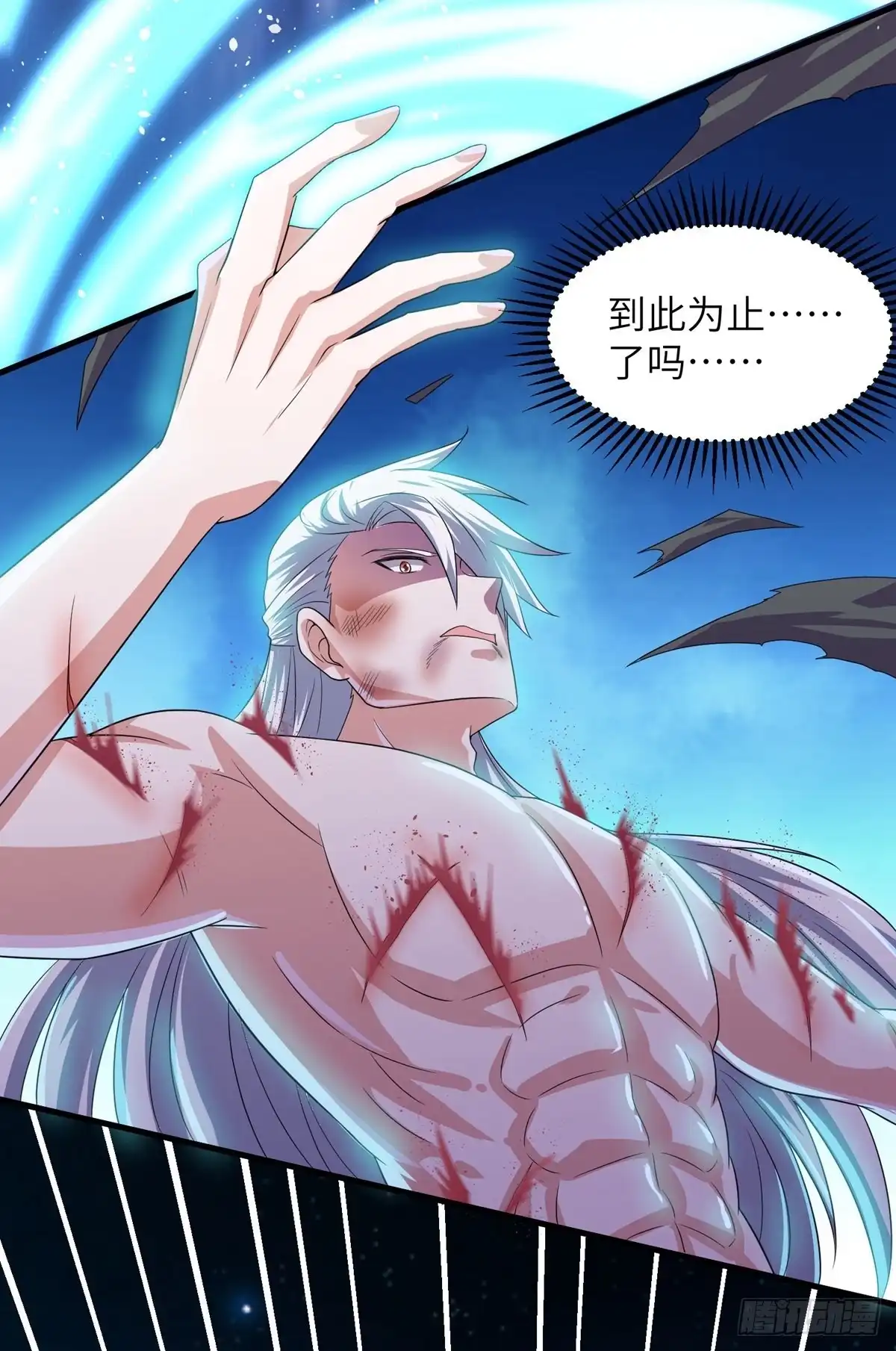 《修罗剑尊》第276话 第10页