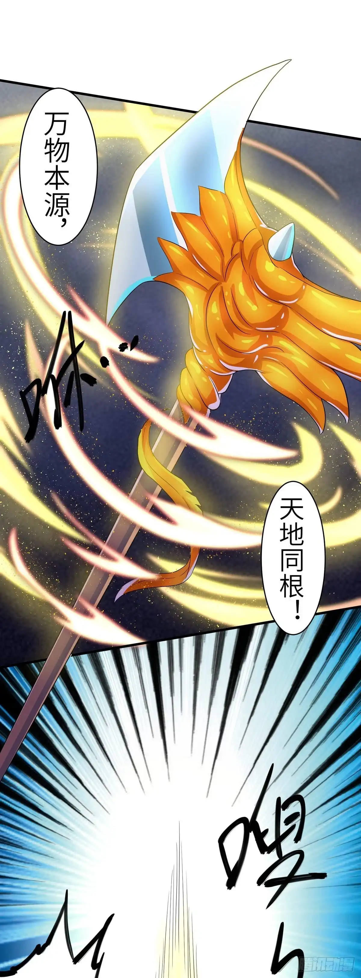 《修罗剑尊》第276话 第19页