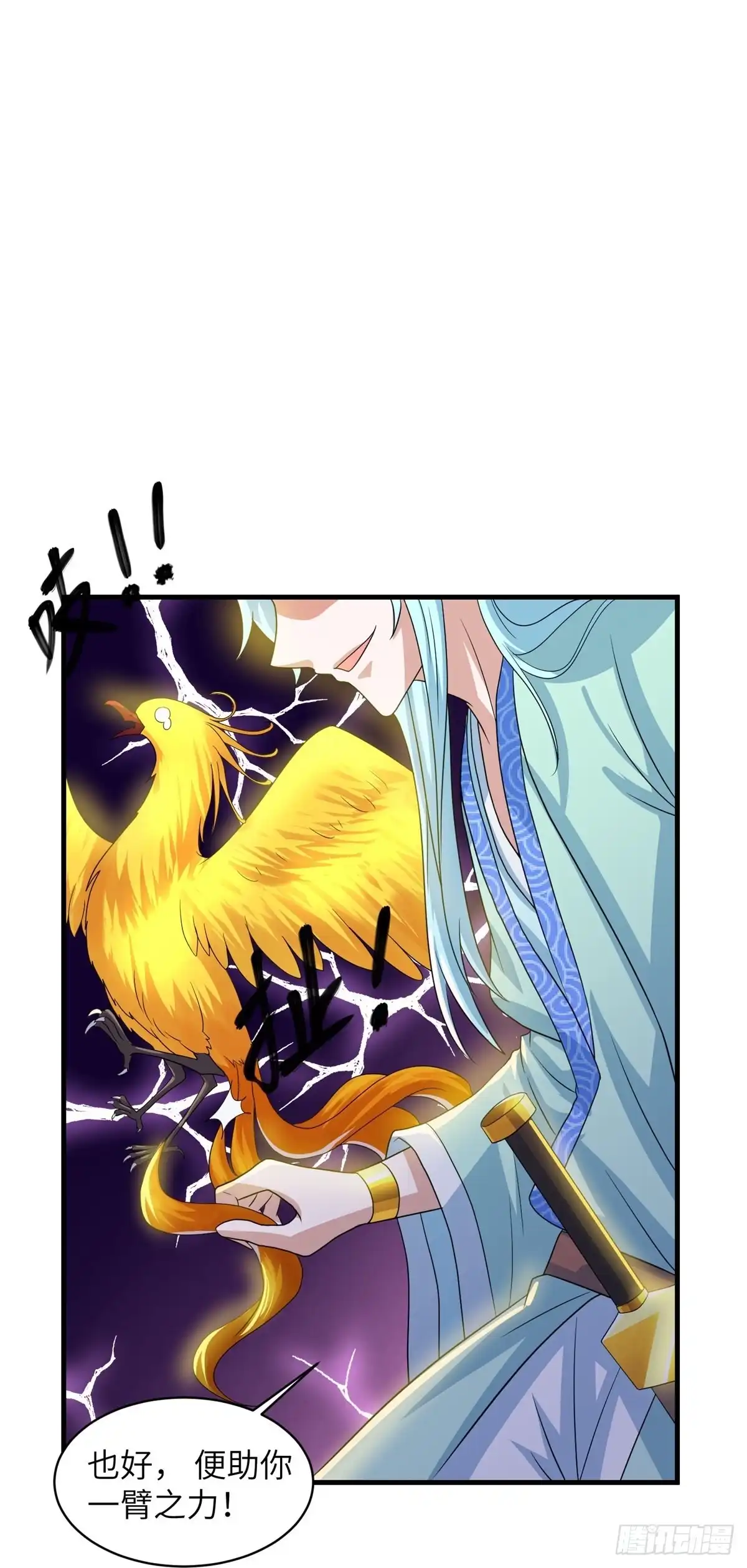 《修罗剑尊》第276话 第17页