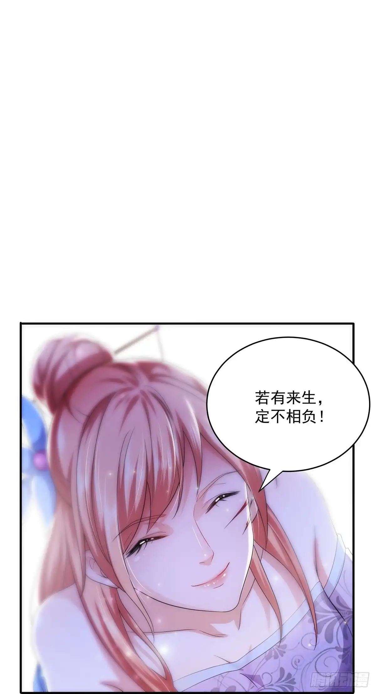 《修罗剑尊》第276话 第3页