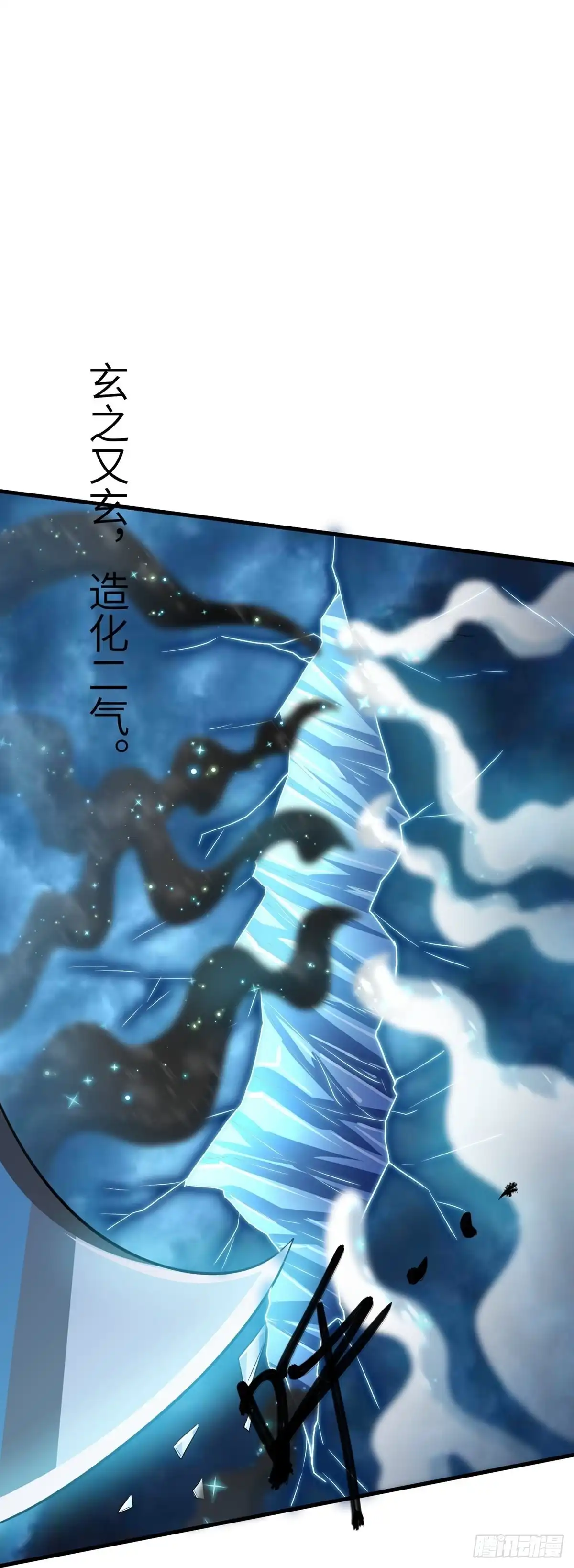 《修罗剑尊》第276话 第30页