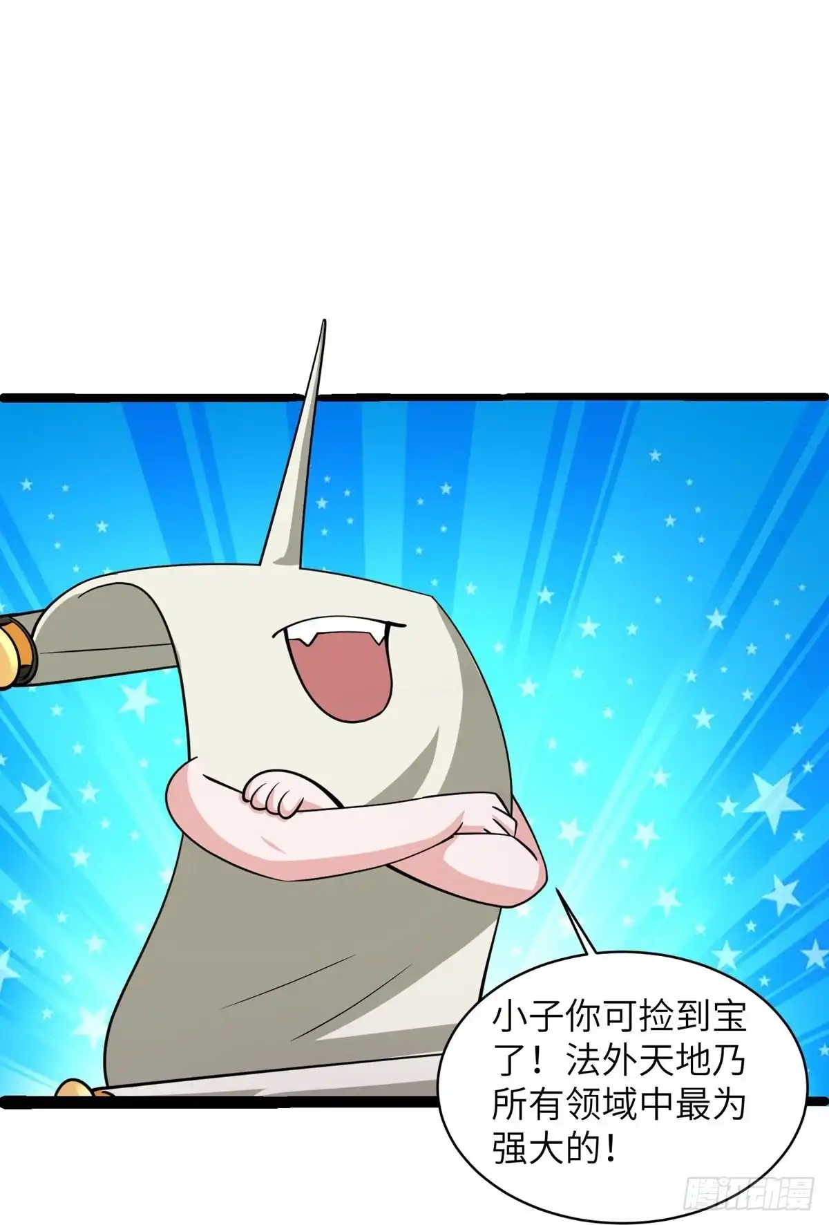 《修罗剑尊》第277话 第17页