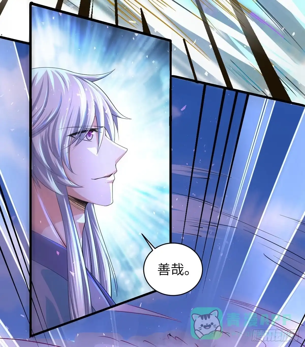 《修罗剑尊》第277话 第11页