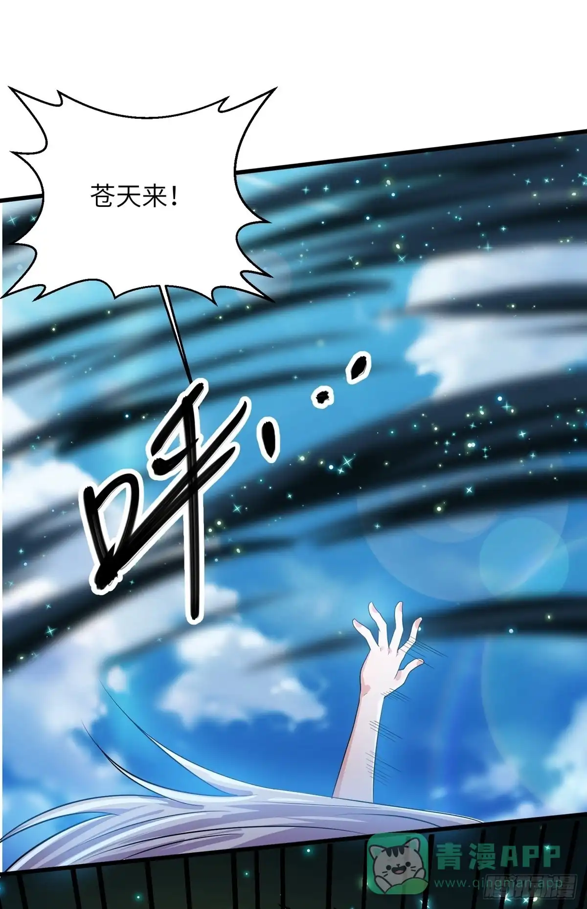 《修罗剑尊》第277话 第6页