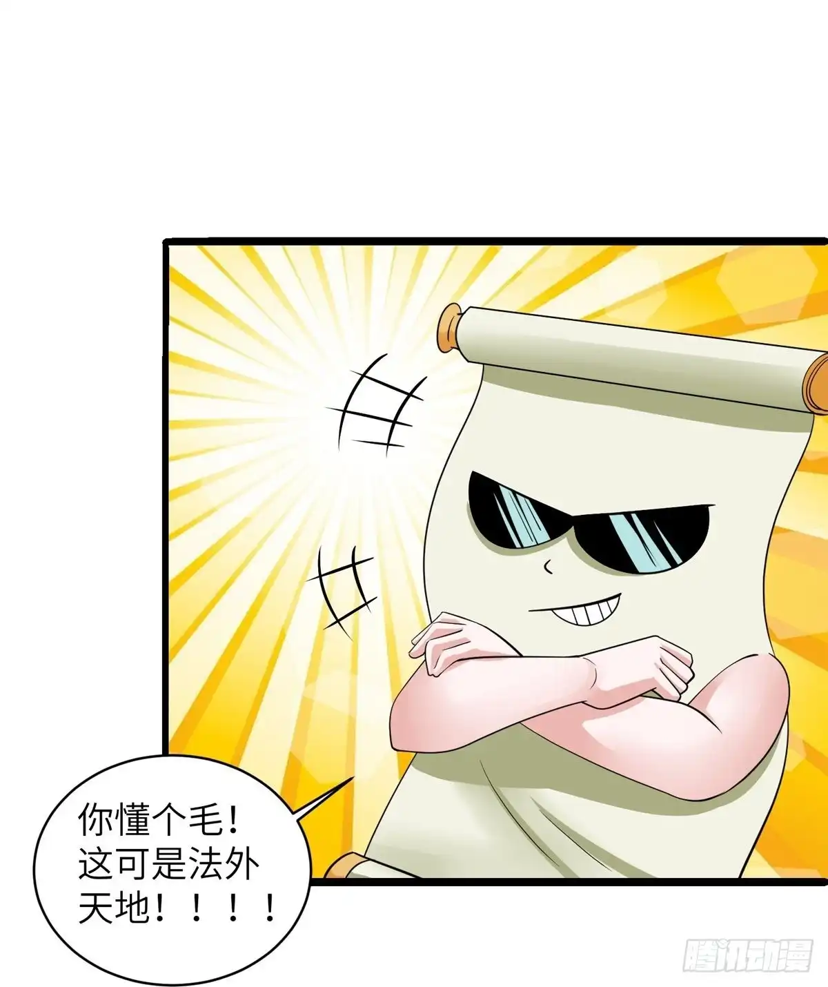 《修罗剑尊》第277话 第15页