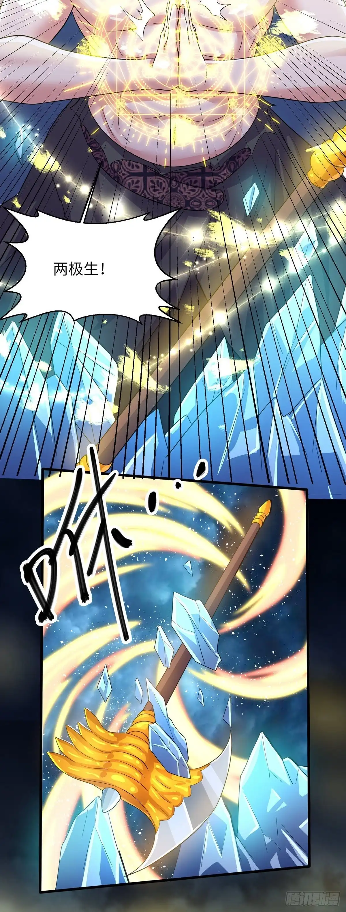 《修罗剑尊》第277话 第8页