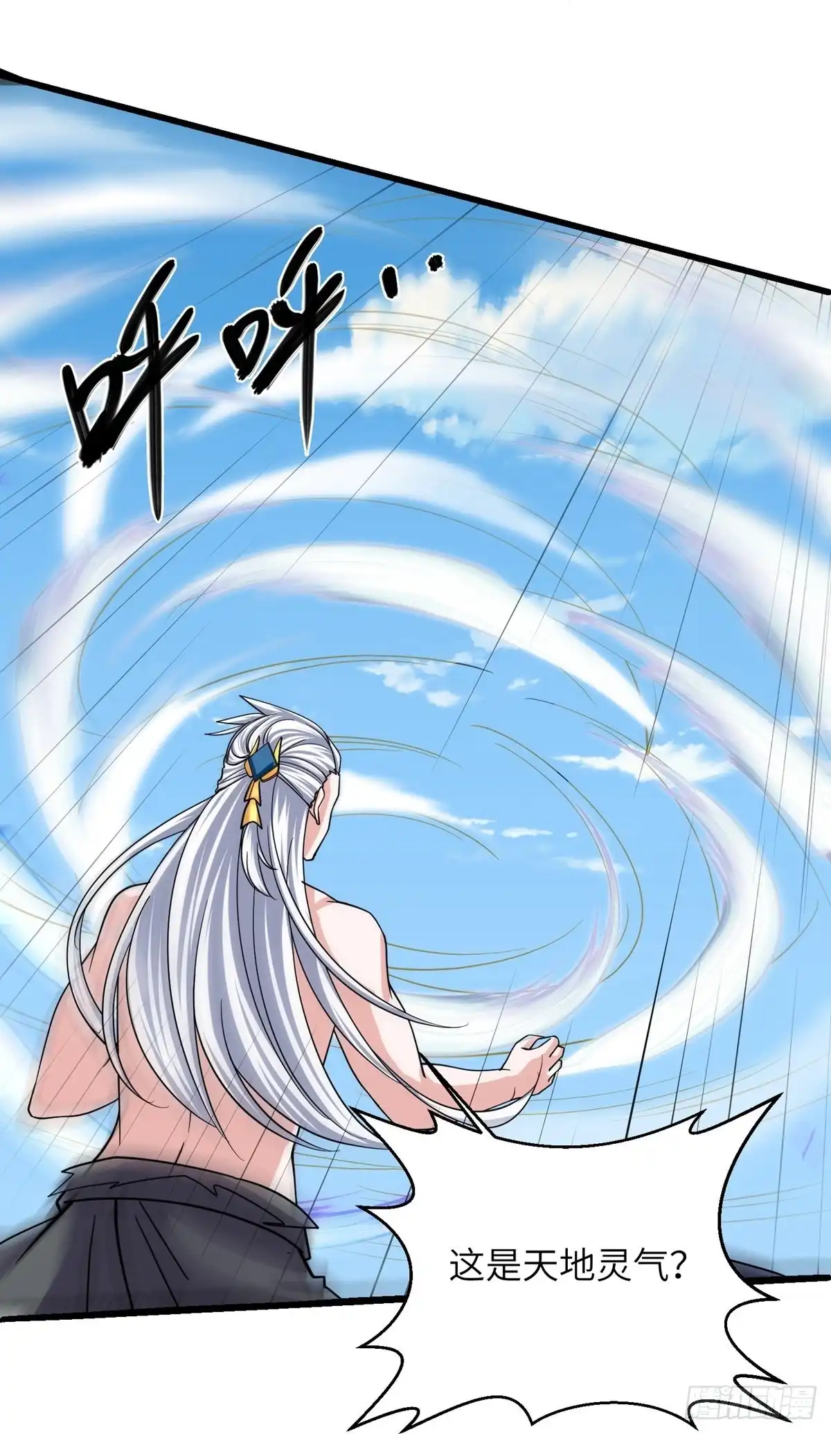 《修罗剑尊》第277话 第23页