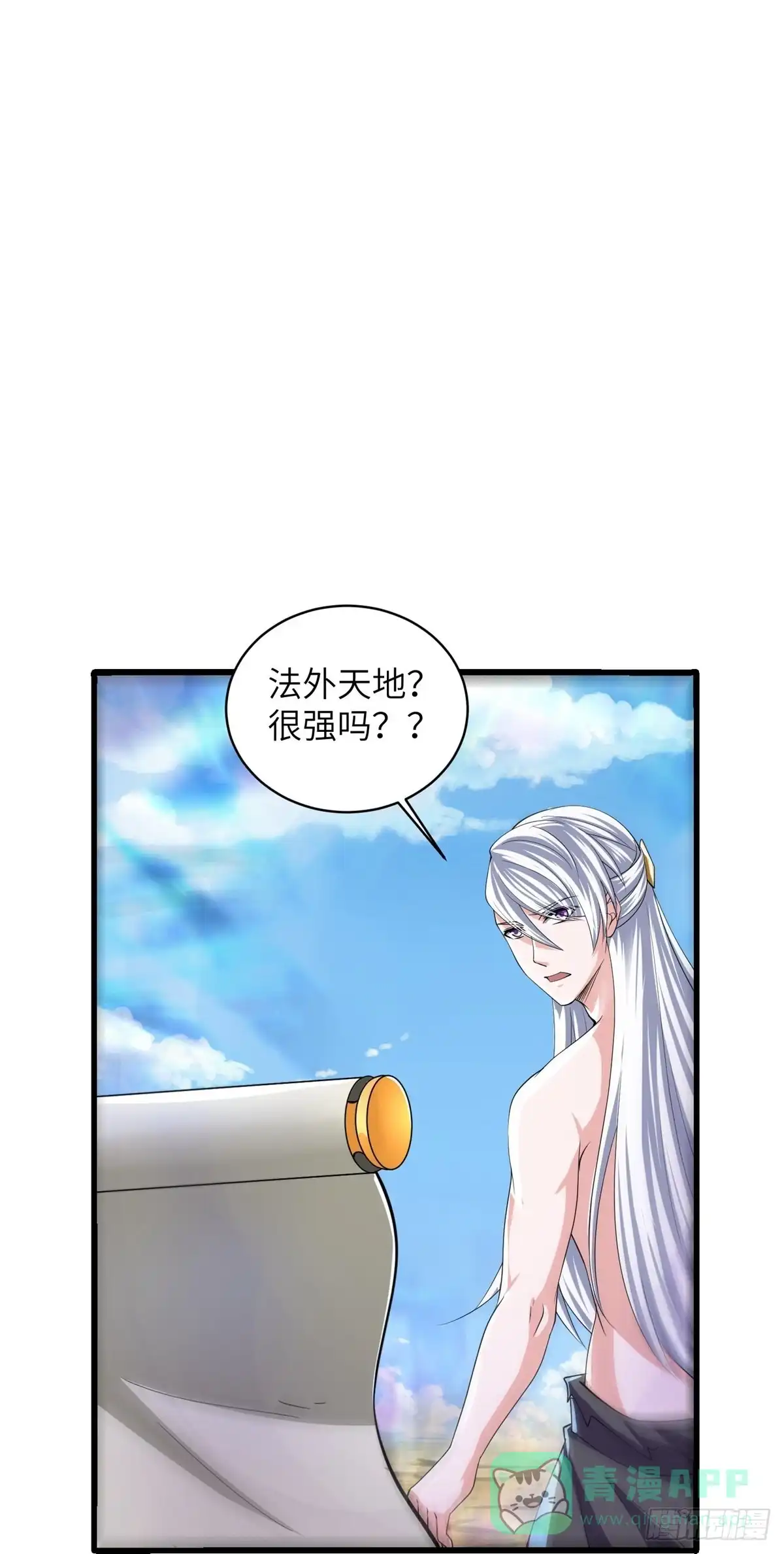 《修罗剑尊》第277话 第16页