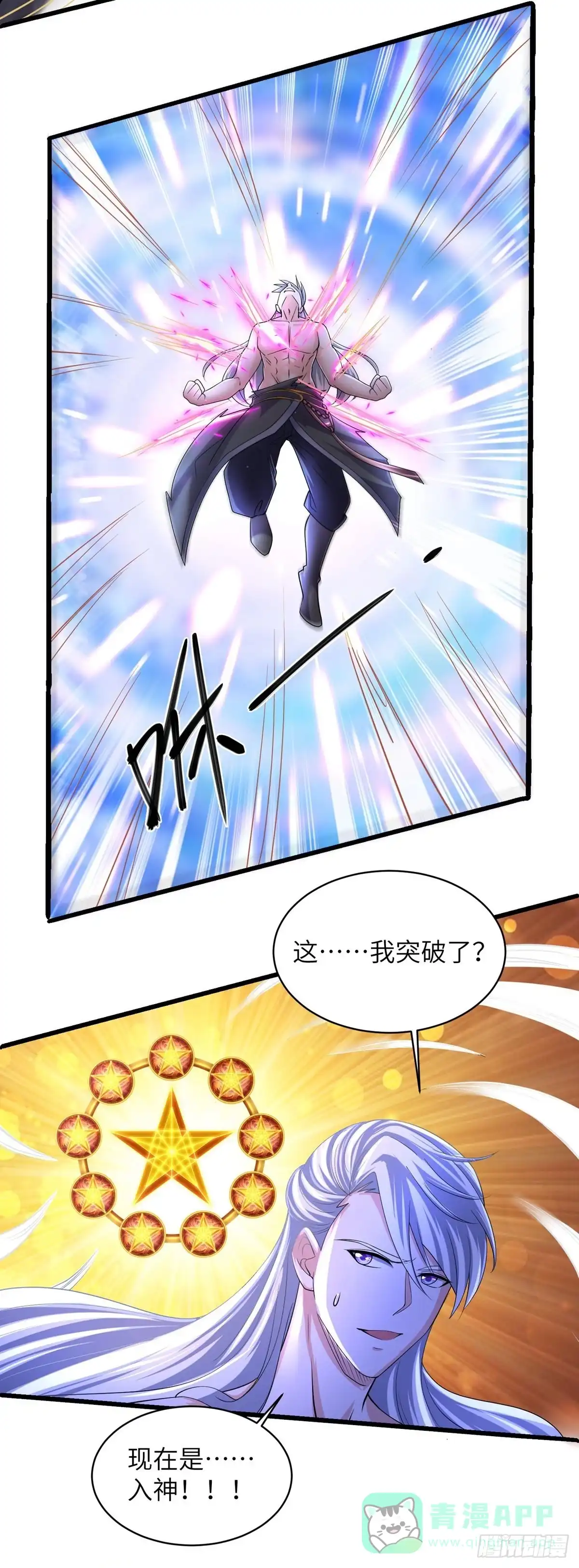 《修罗剑尊》第277话 第26页