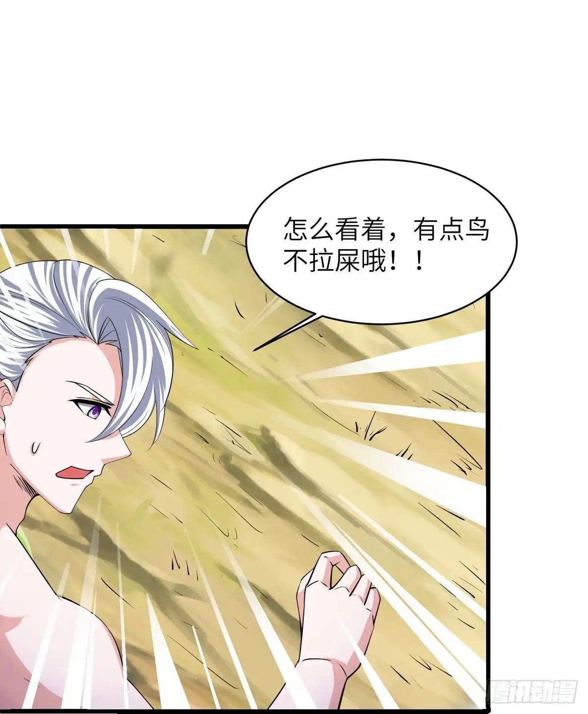 《修罗剑尊》第277话 第14页