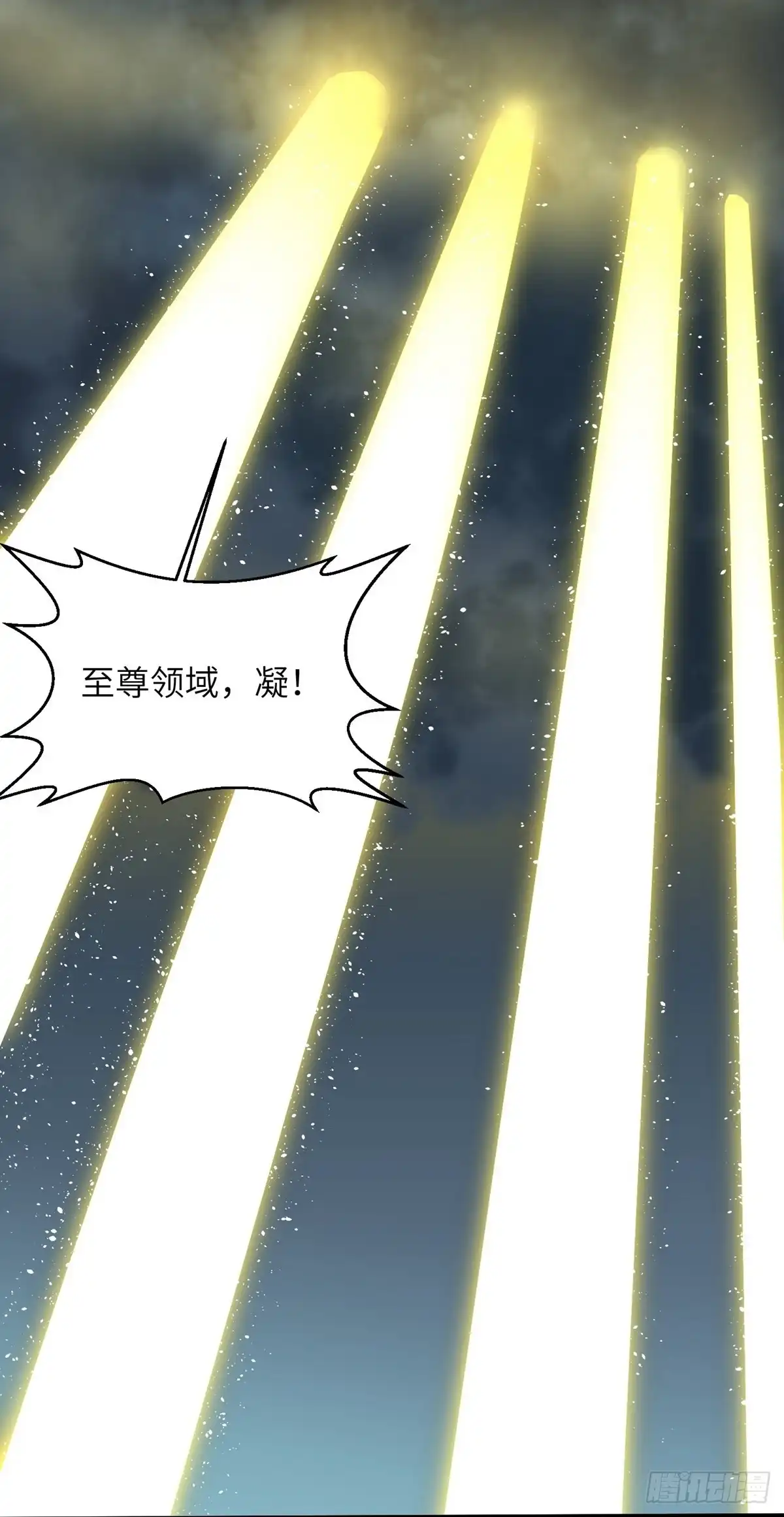 《修罗剑尊》第277话 第9页
