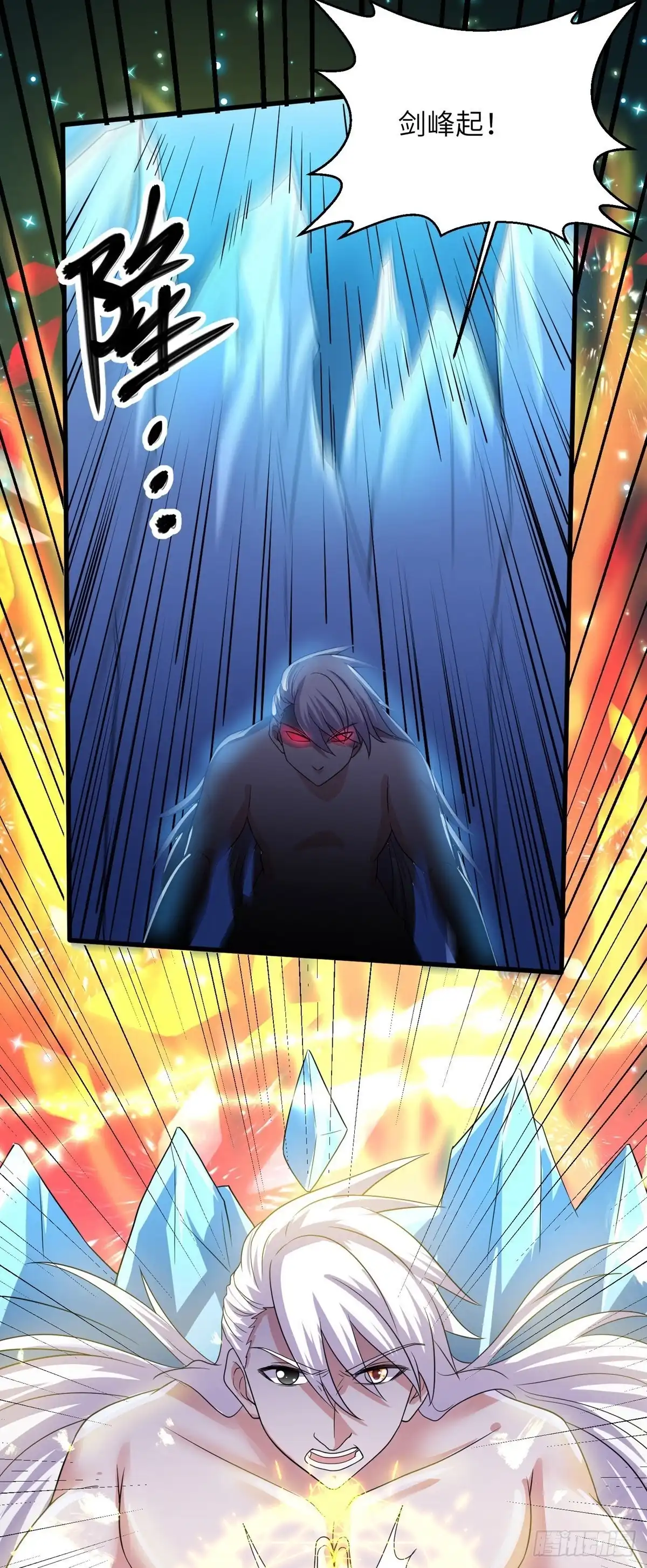 《修罗剑尊》第277话 第7页