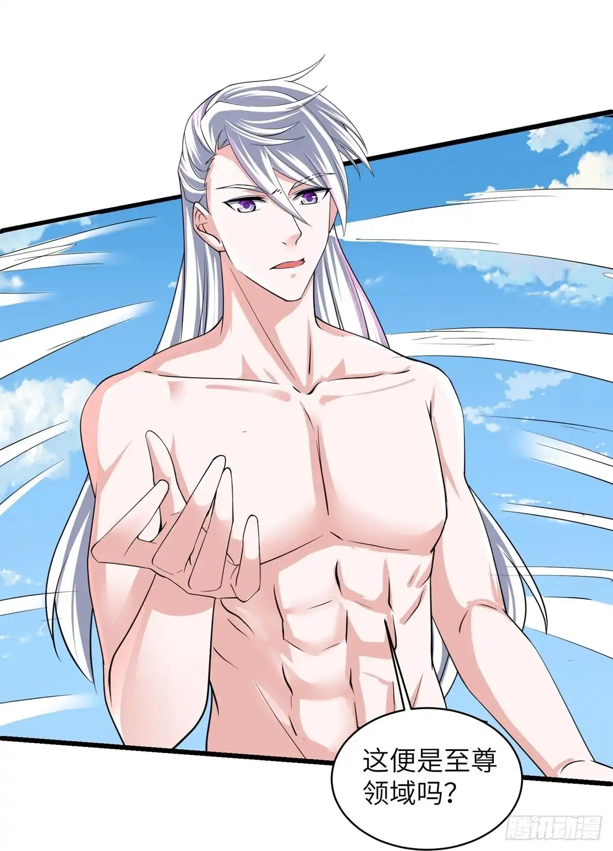 《修罗剑尊》第277话 第13页