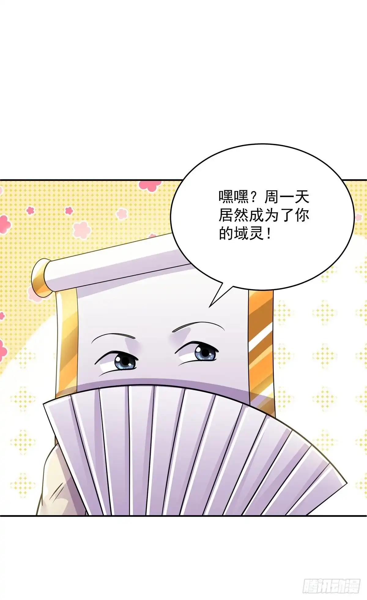 《修罗剑尊》第278话 第9页