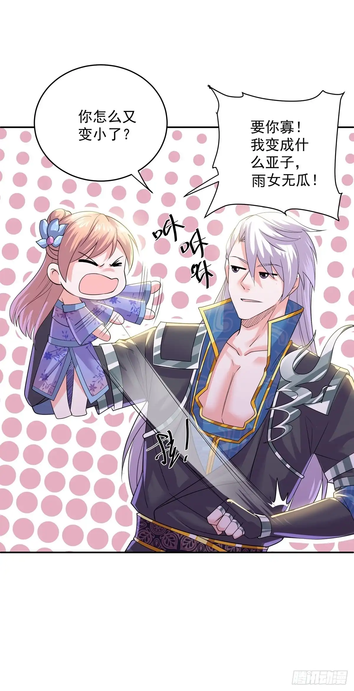 《修罗剑尊》第278话 第8页