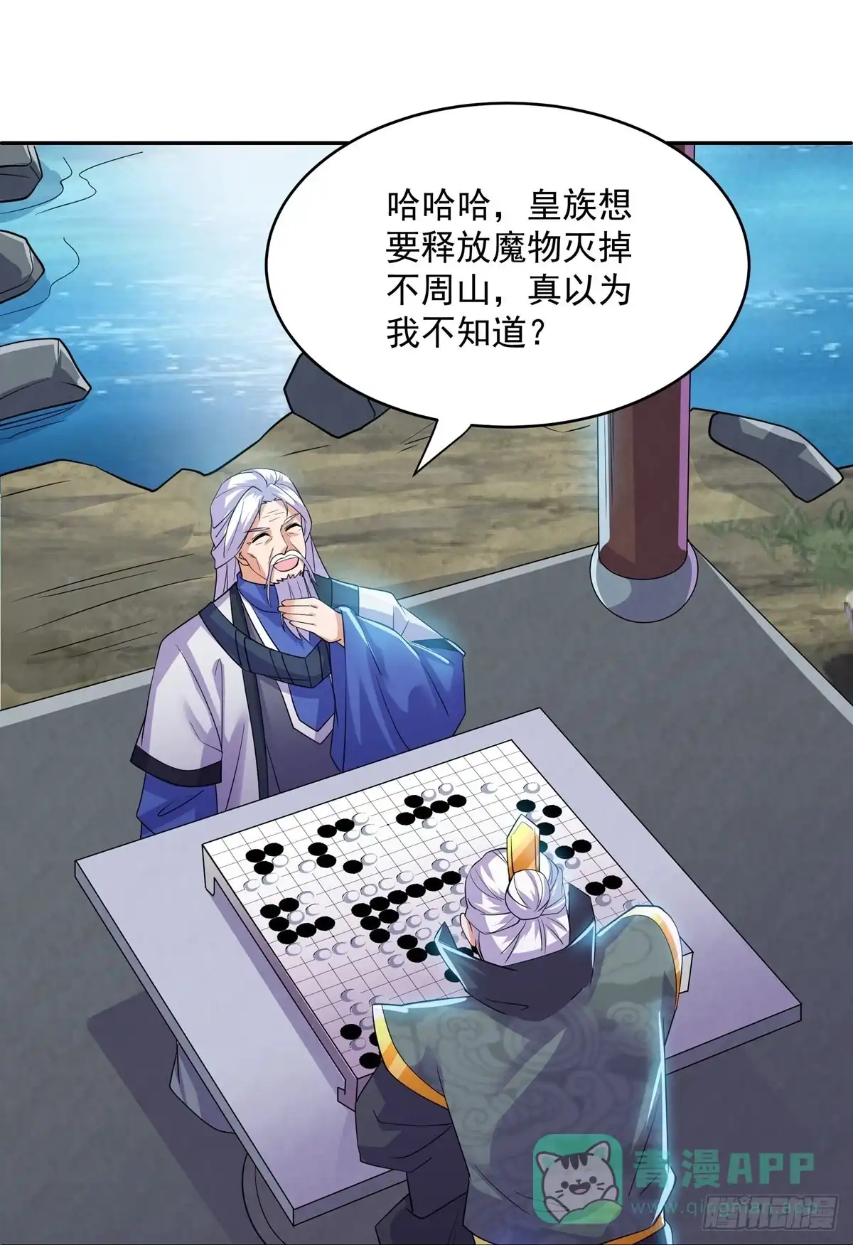 《修罗剑尊》第278话 第26页