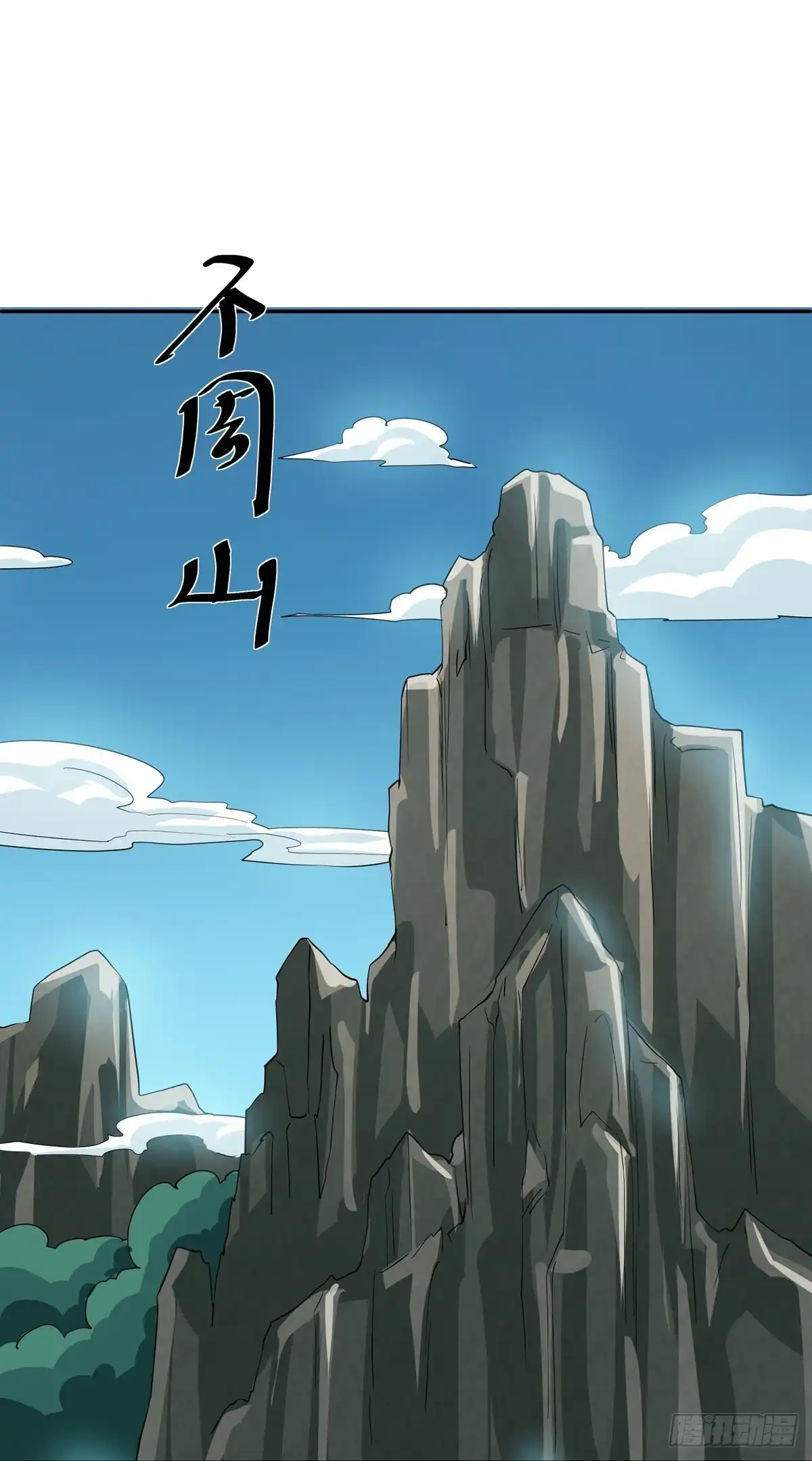 《修罗剑尊》第278话 第18页