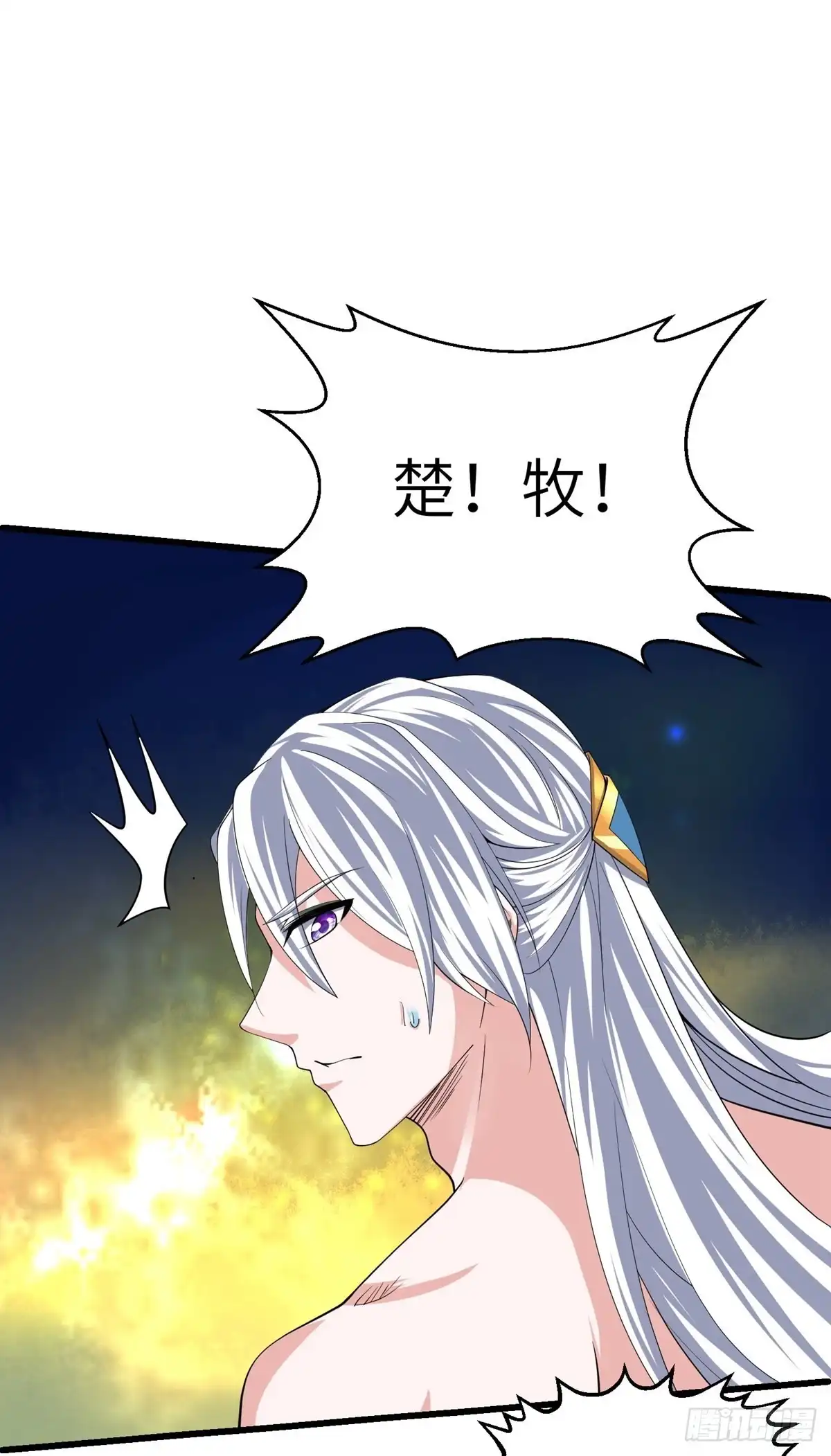 《修罗剑尊》第278话 第2页