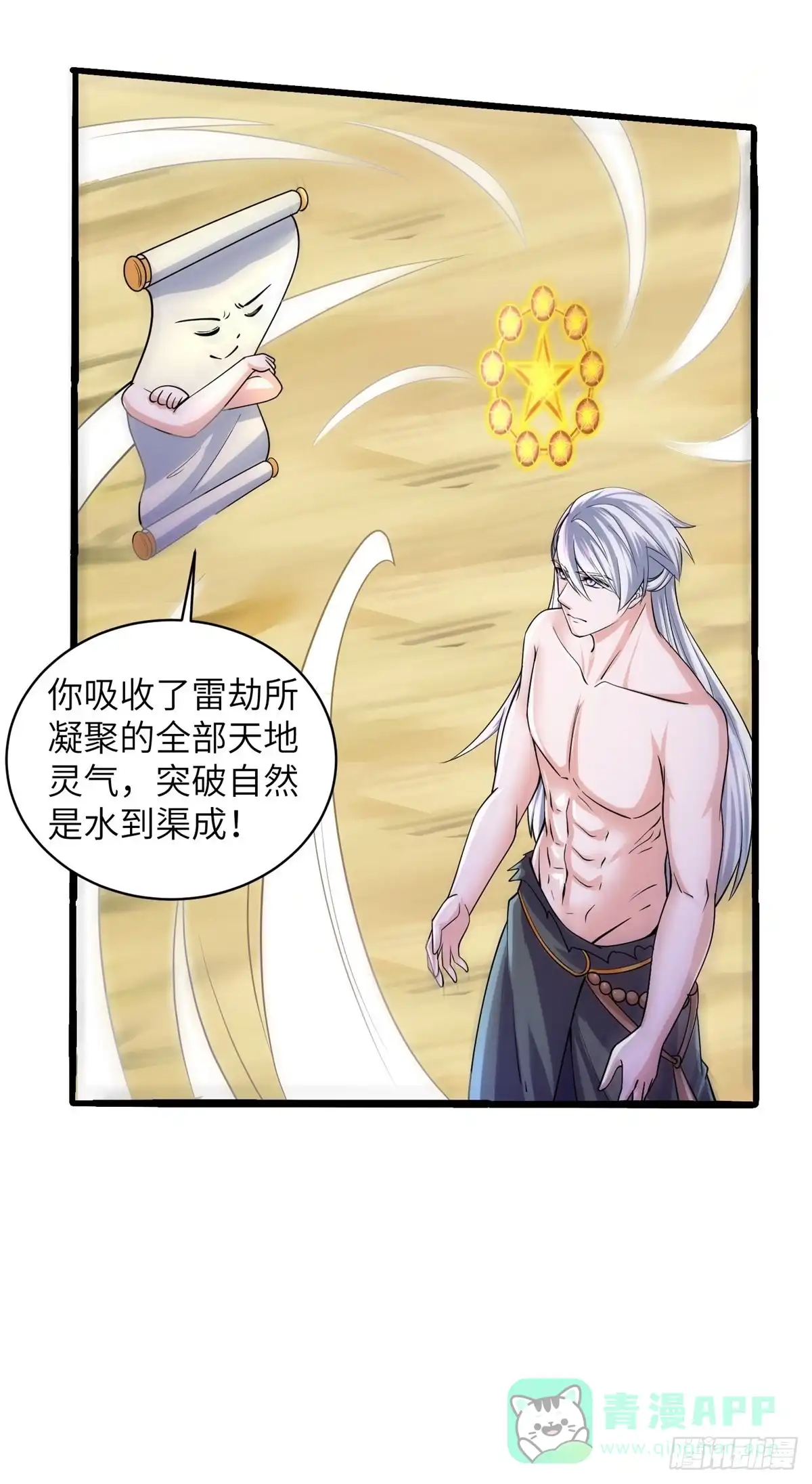 《修罗剑尊》第278话 第1页