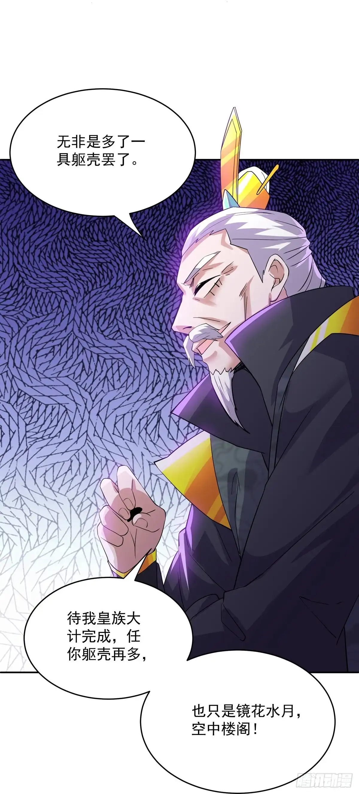 《修罗剑尊》第278话 第25页