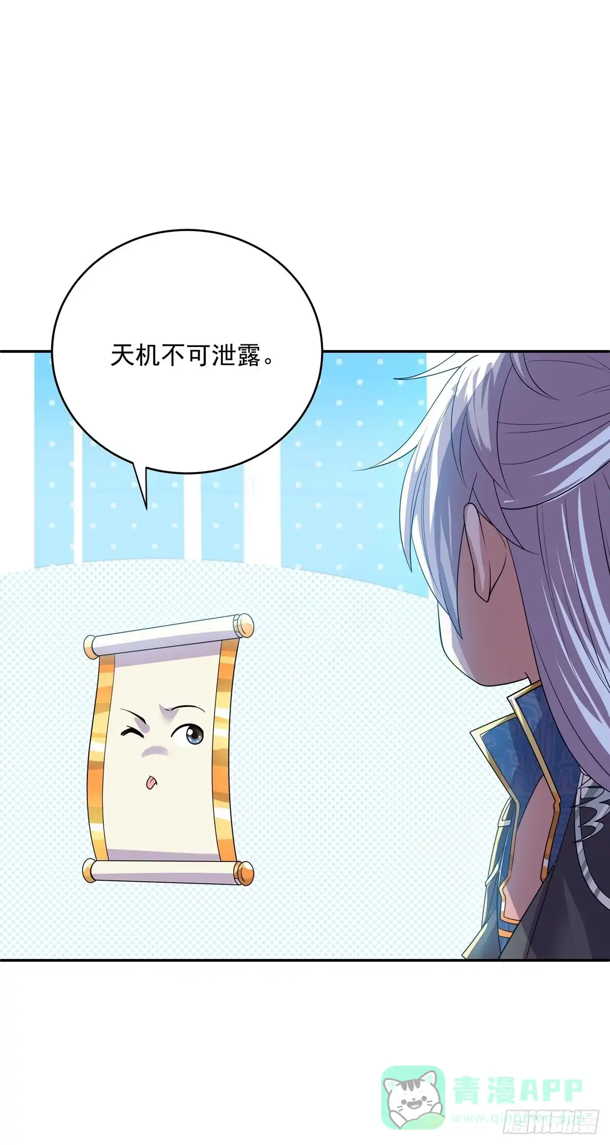 《修罗剑尊》第278话 第11页