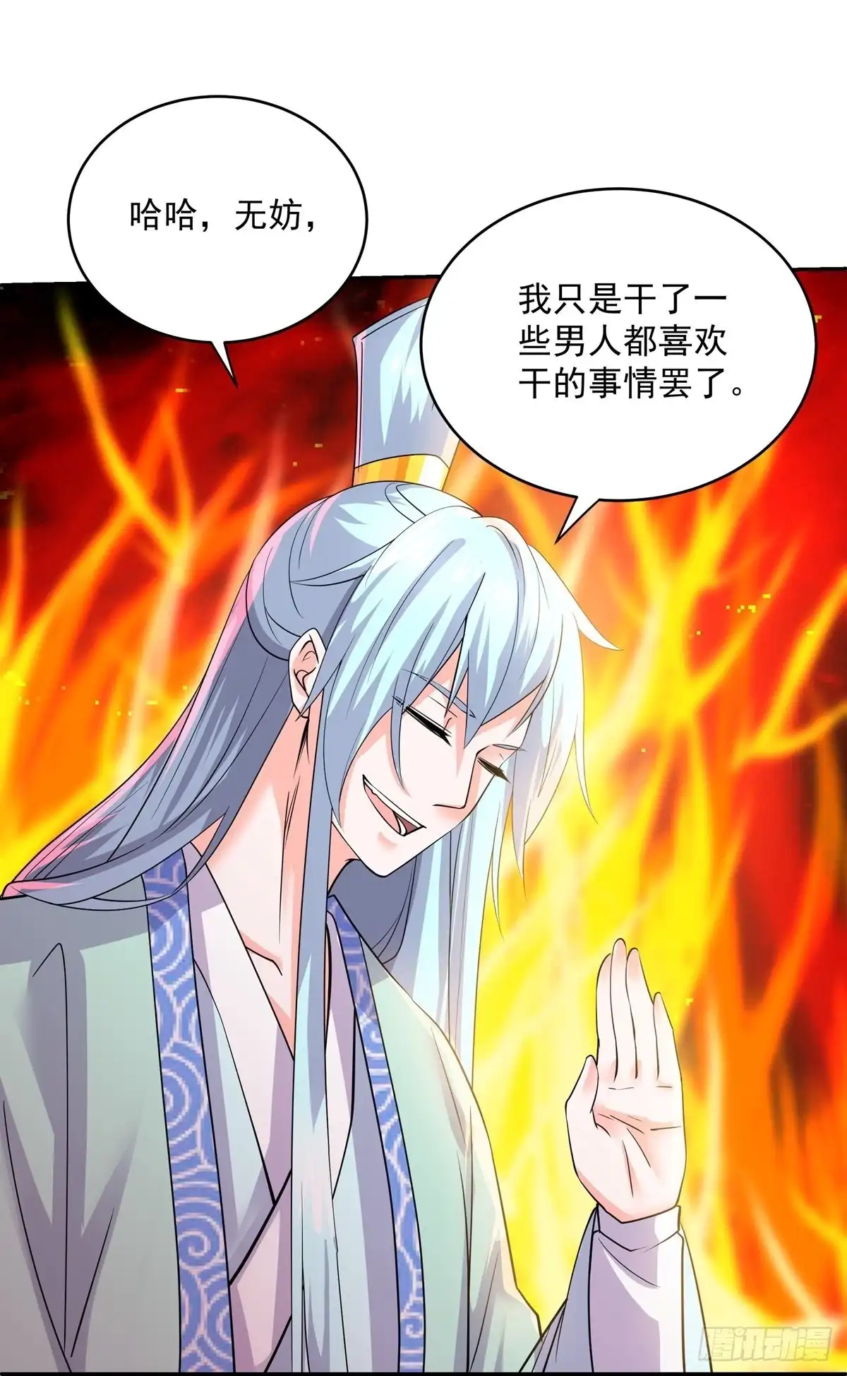 《修罗剑尊》第278话 第15页