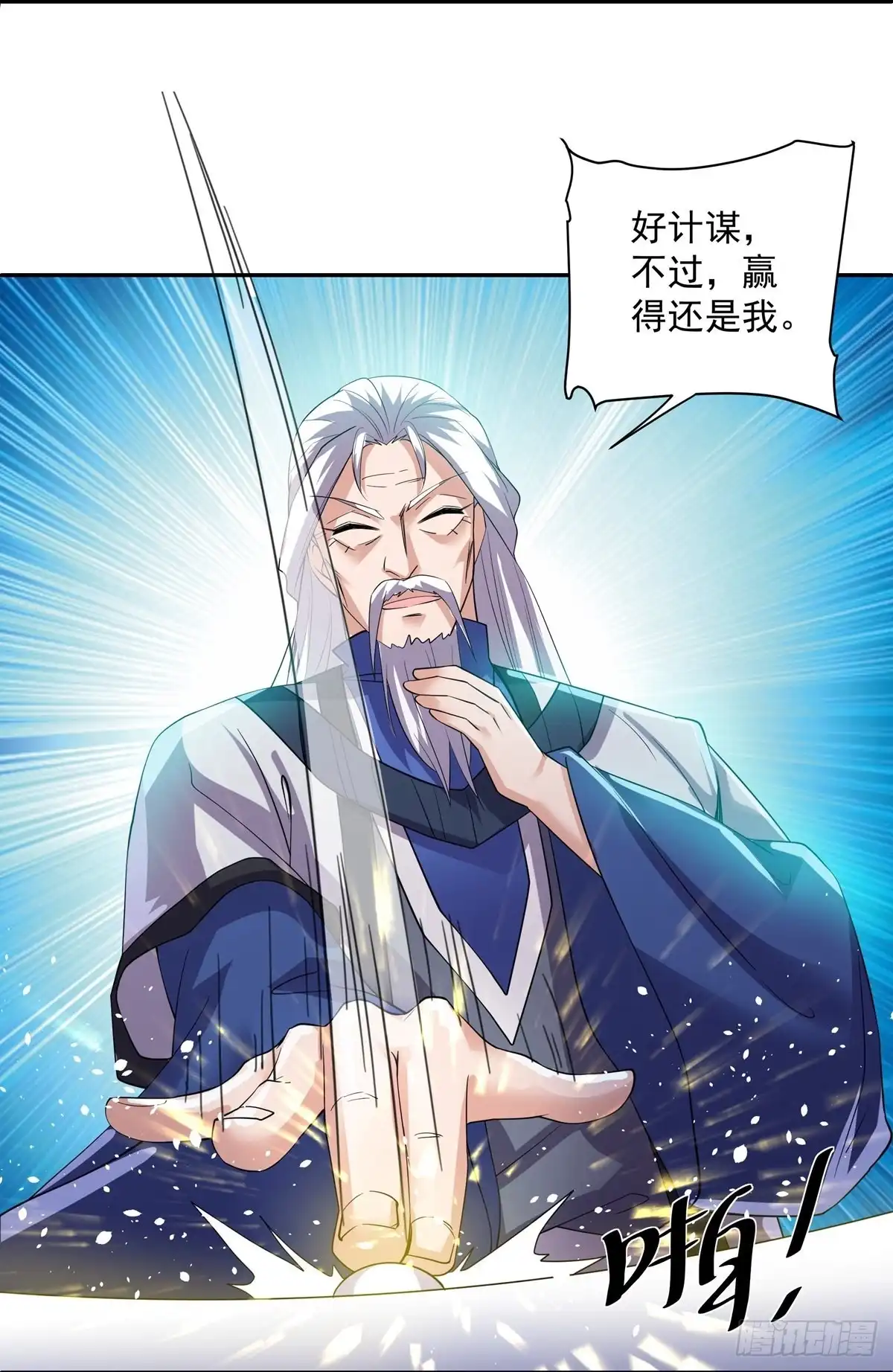 《修罗剑尊》第278话 第28页