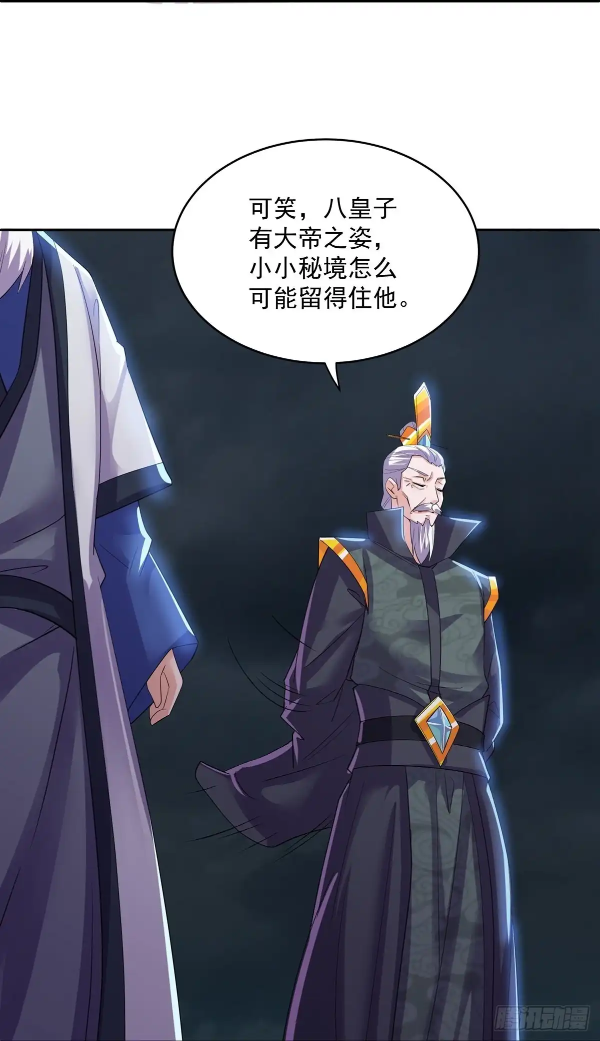 《修罗剑尊》第279话 第10页