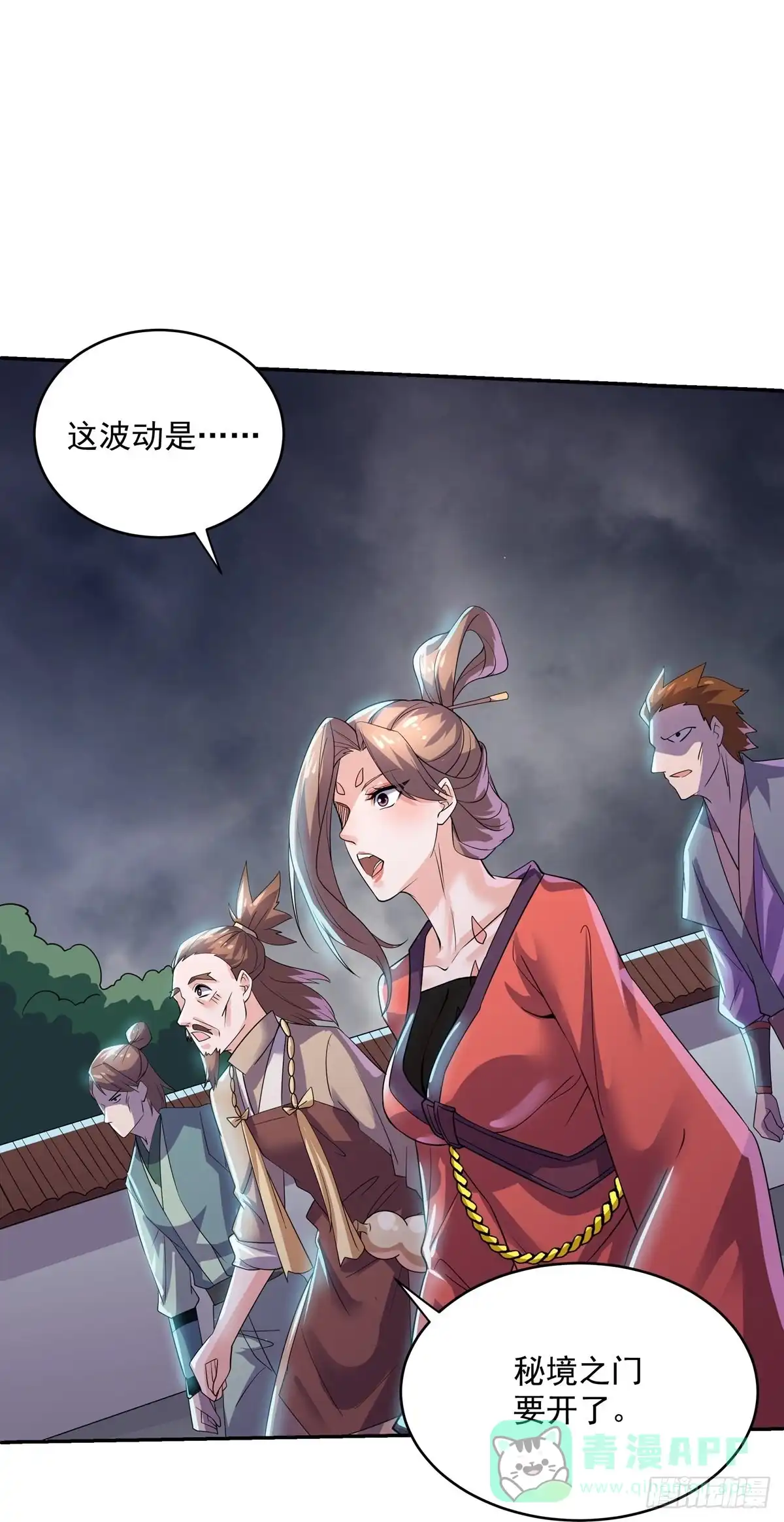 《修罗剑尊》第279话 第6页