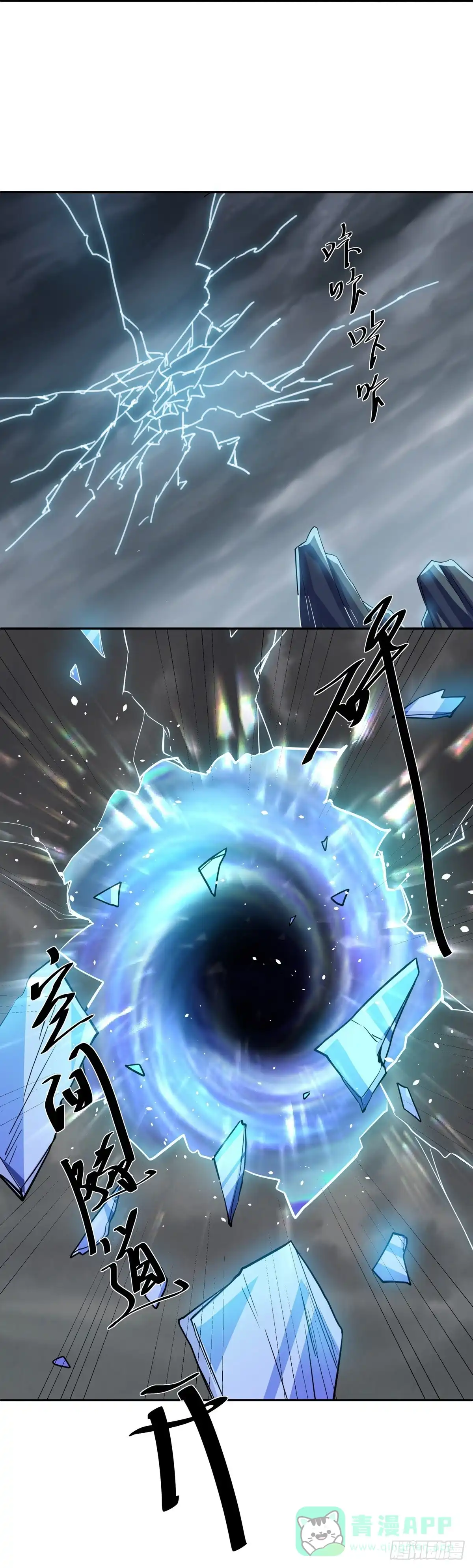 《修罗剑尊》第279话 第11页