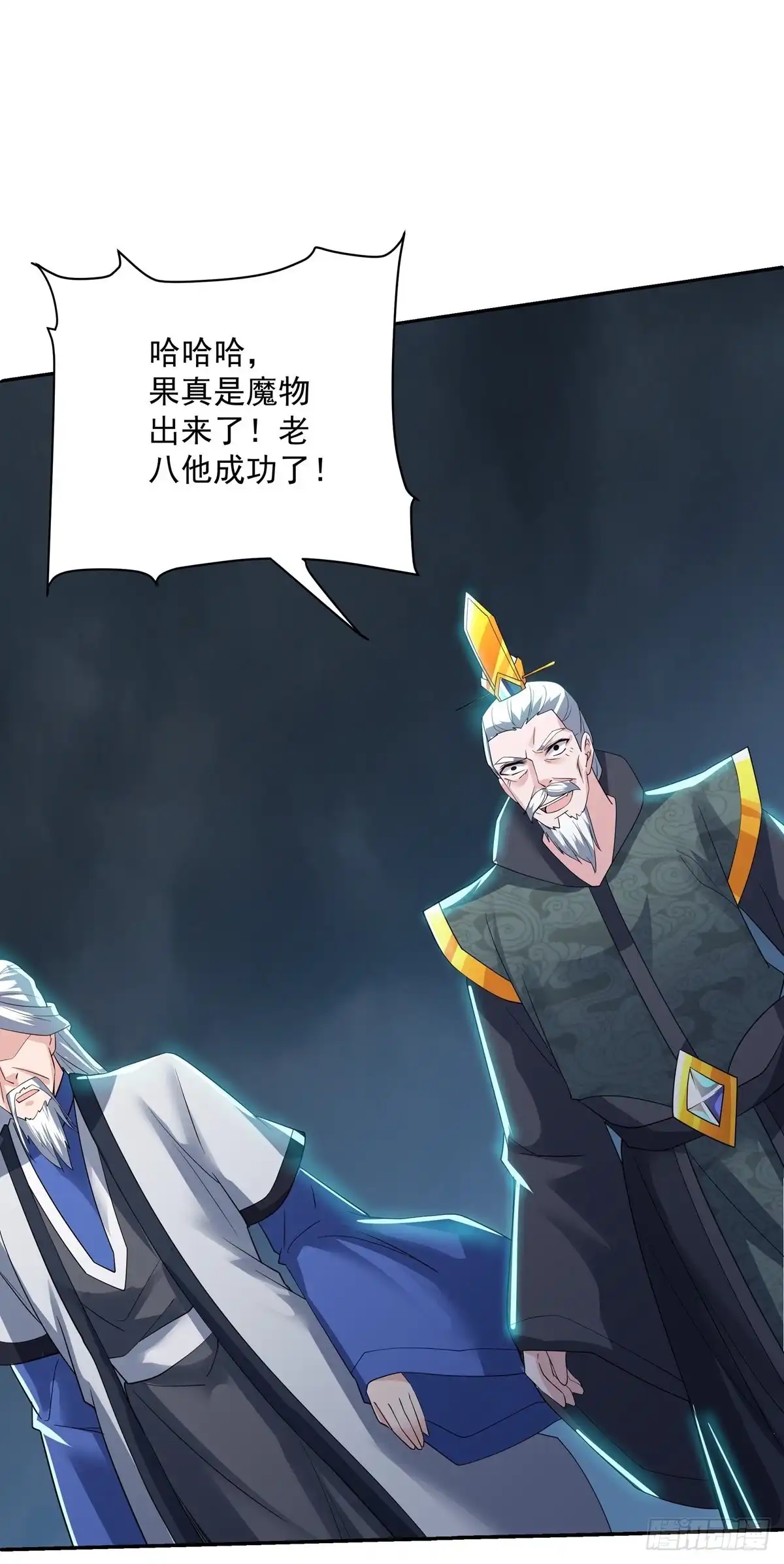 《修罗剑尊》第279话 第14页