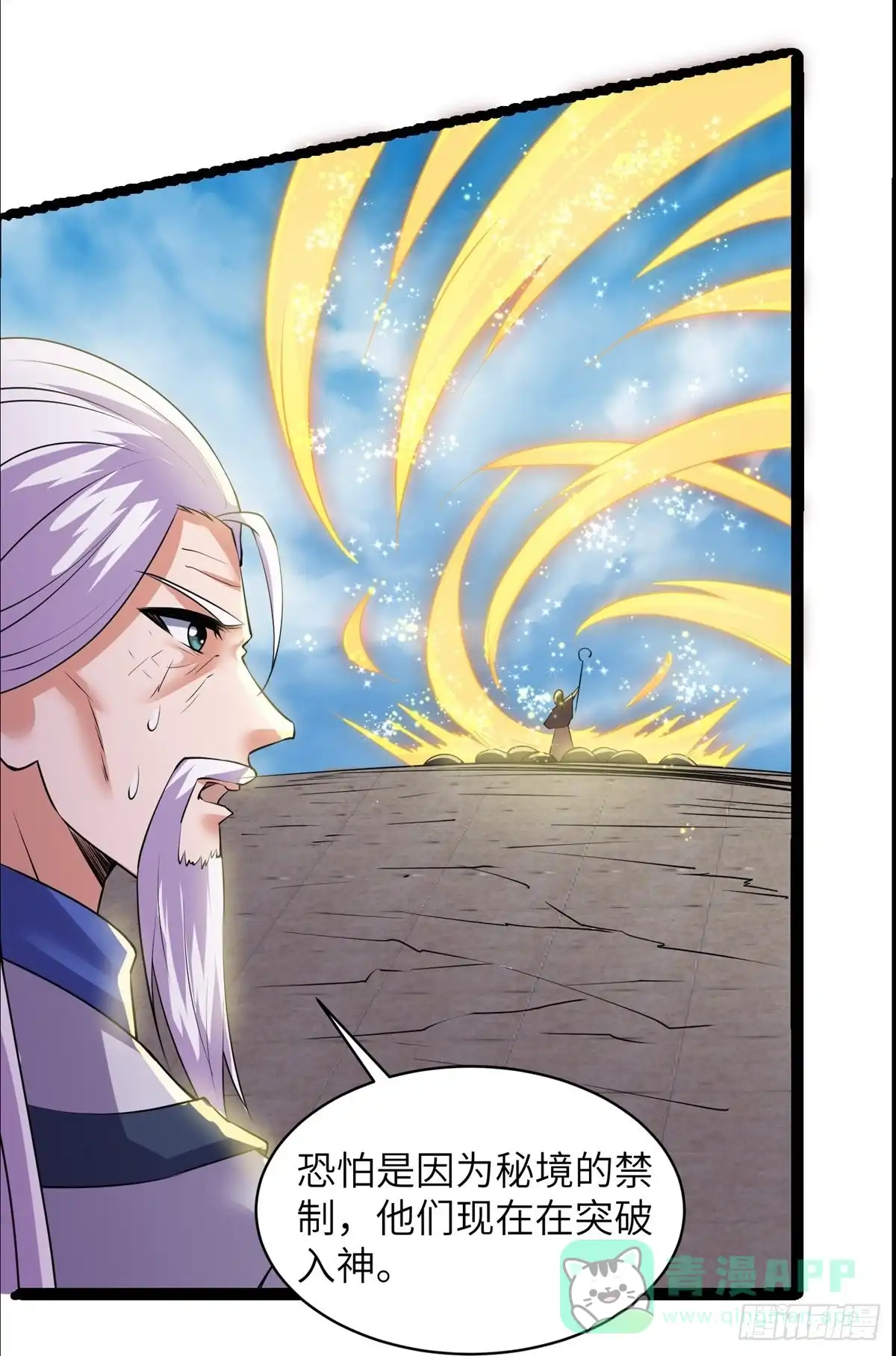《修罗剑尊》第279话 第26页