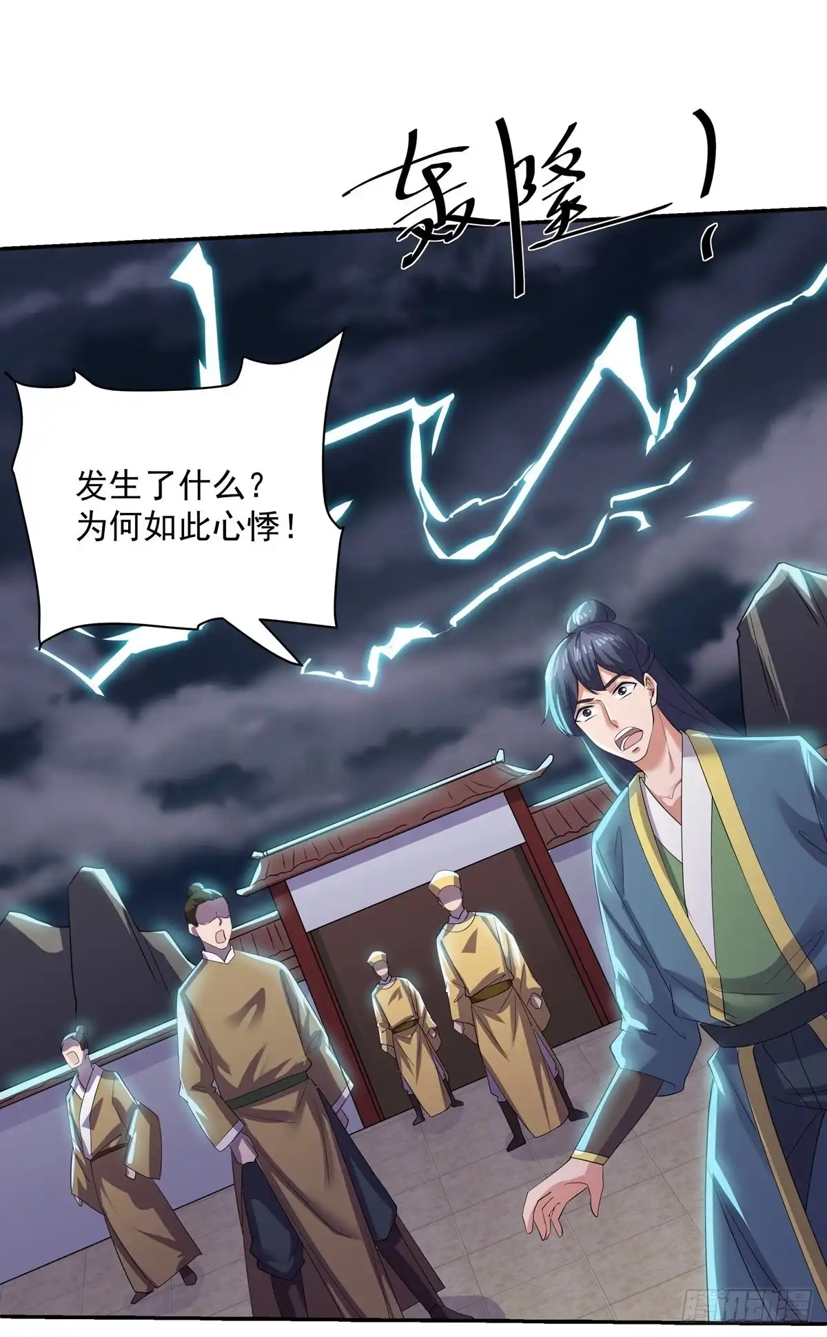 《修罗剑尊》第279话 第4页