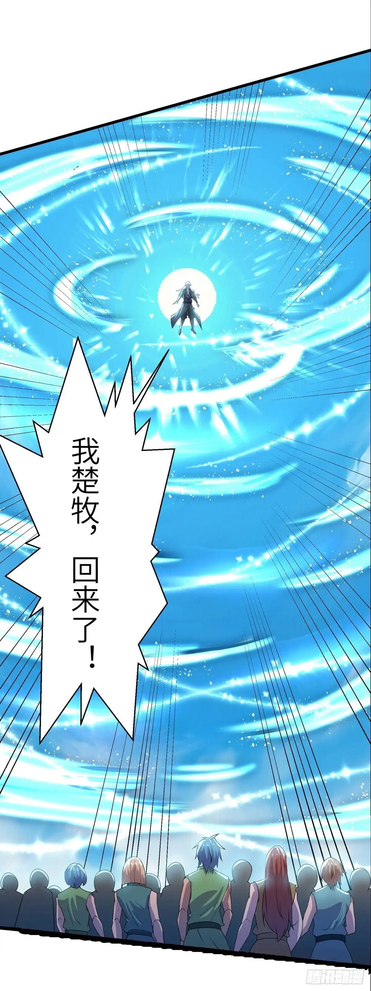 《修罗剑尊》第279话 第23页