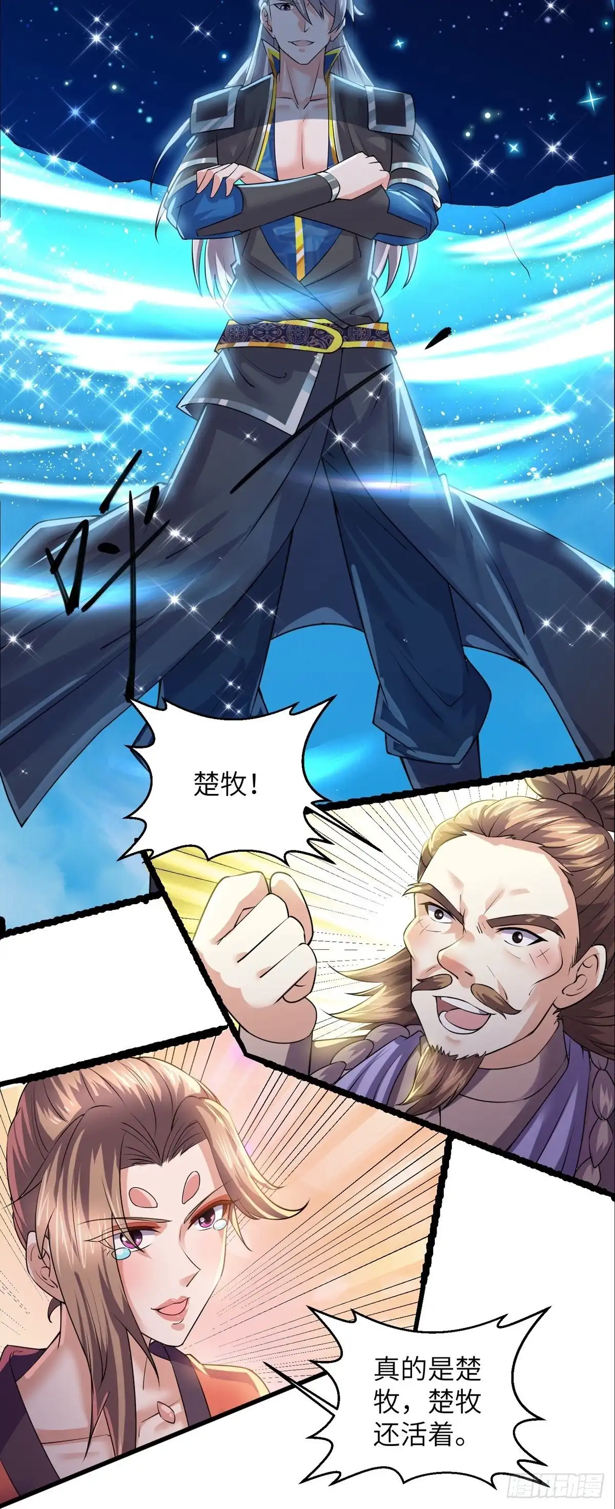 《修罗剑尊》第279话 第22页