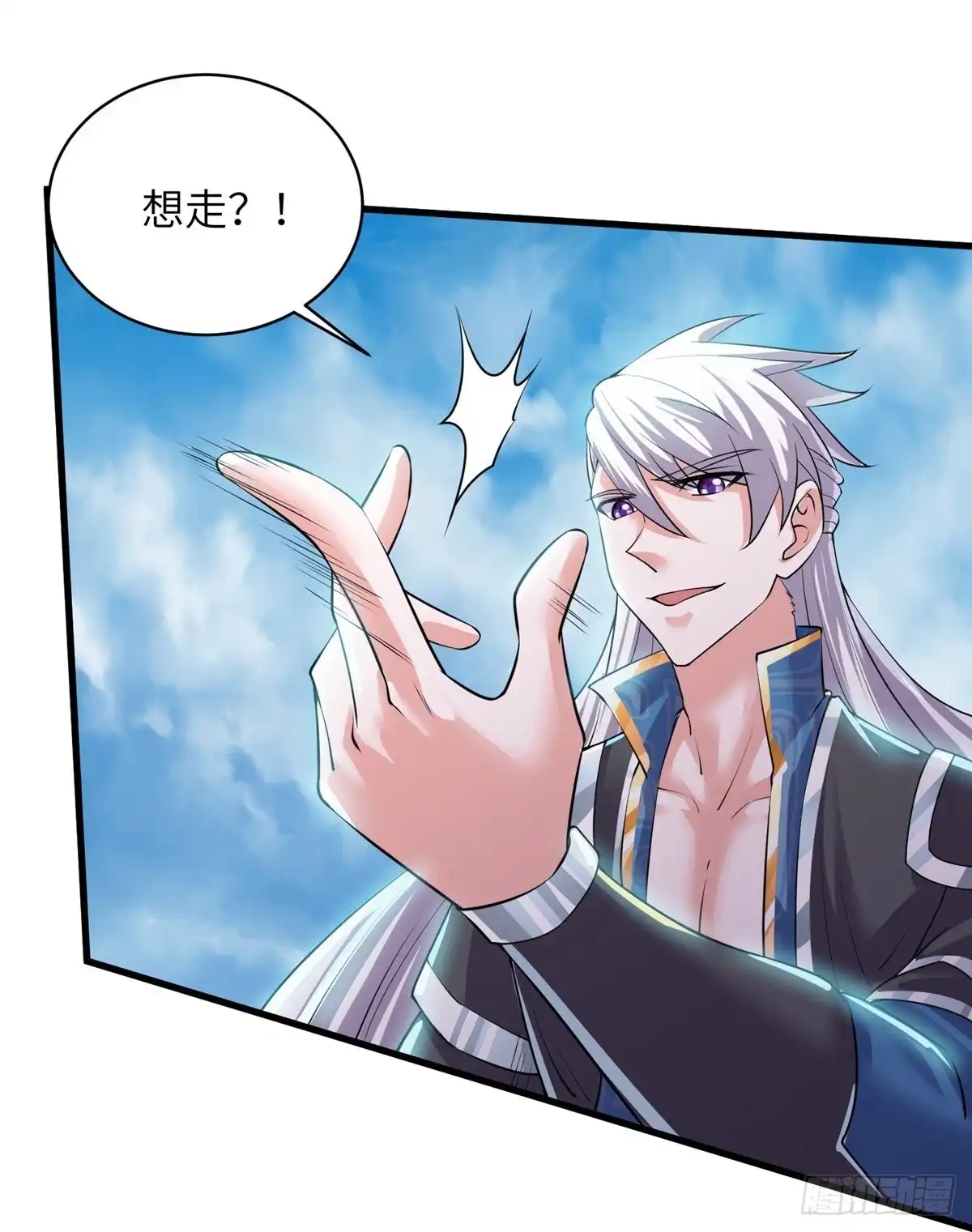 《修罗剑尊》第280话 第9页