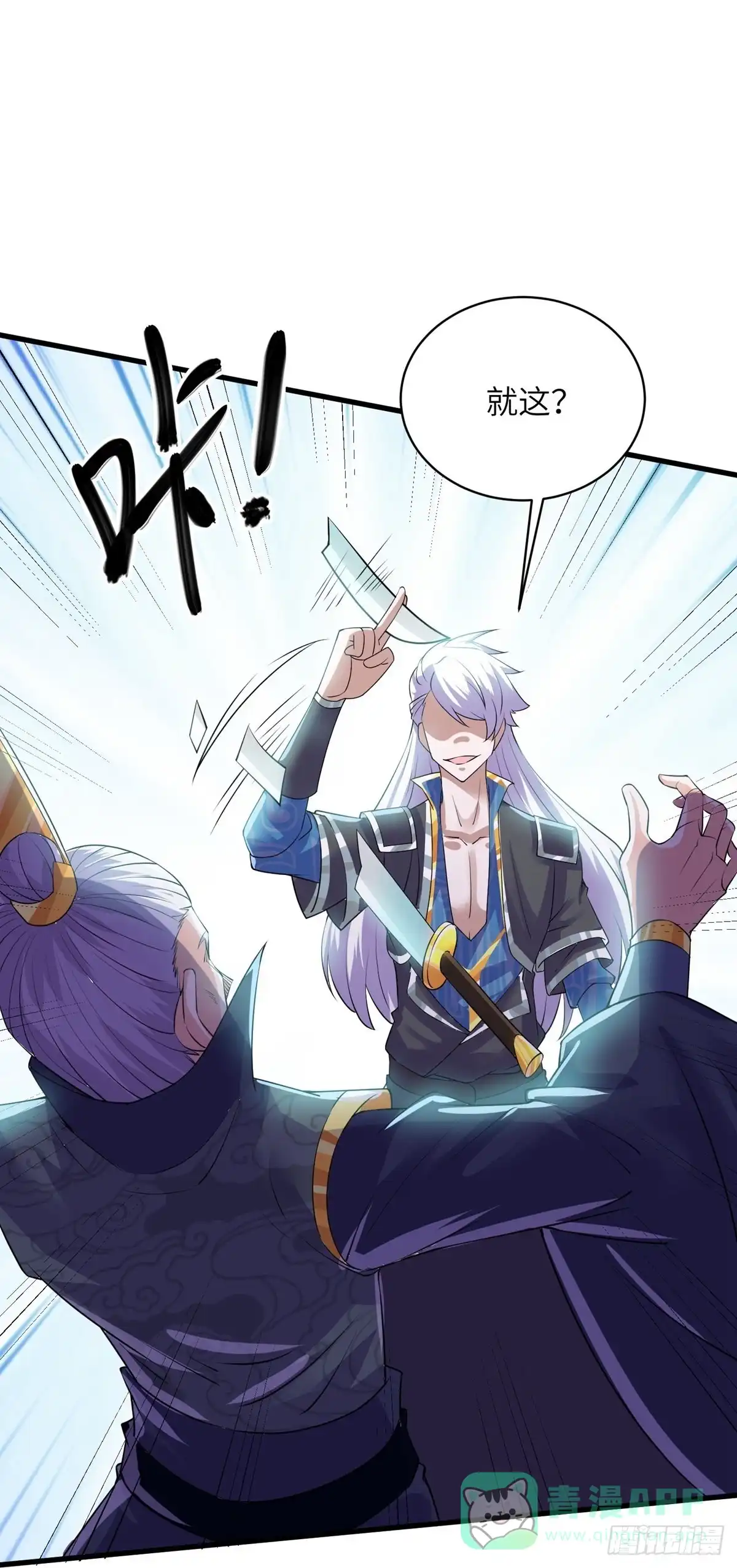 《修罗剑尊》第280话 第16页