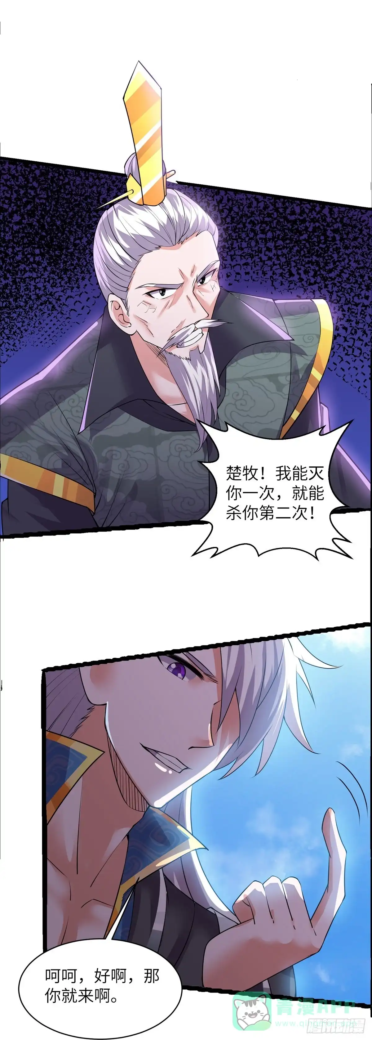 《修罗剑尊》第280话 第1页