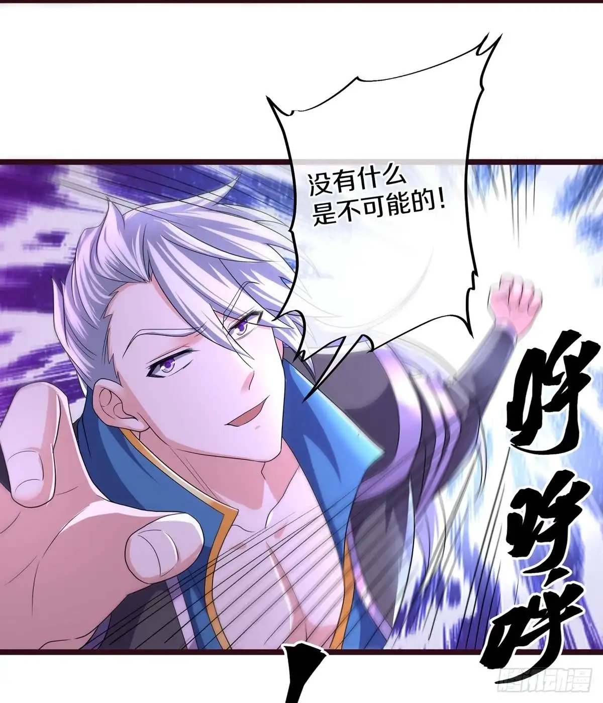《修罗剑尊》第280话 第19页
