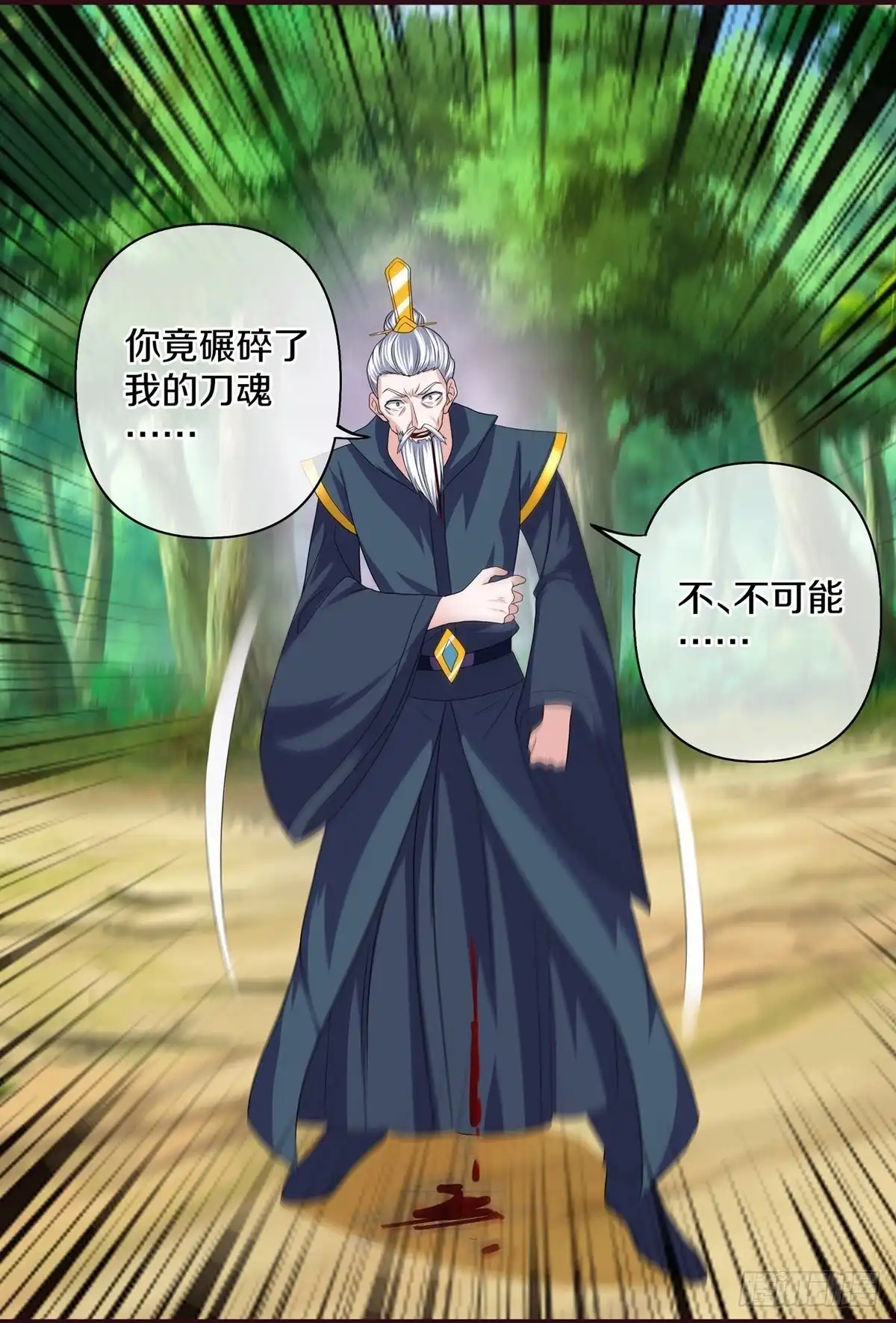 《修罗剑尊》第280话 第18页
