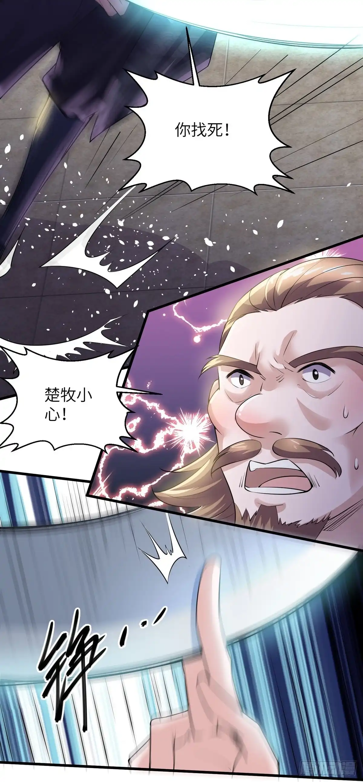 《修罗剑尊》第280话 第13页
