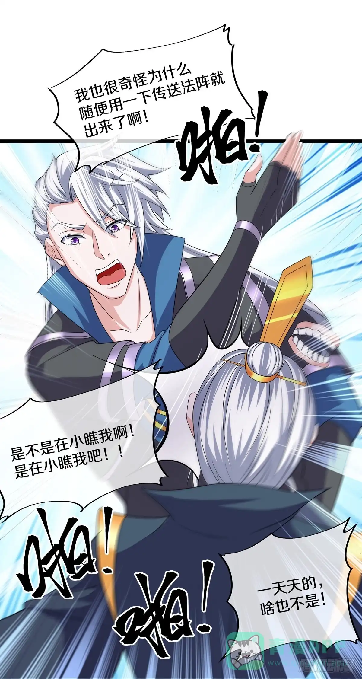 《修罗剑尊》第281话 第21页