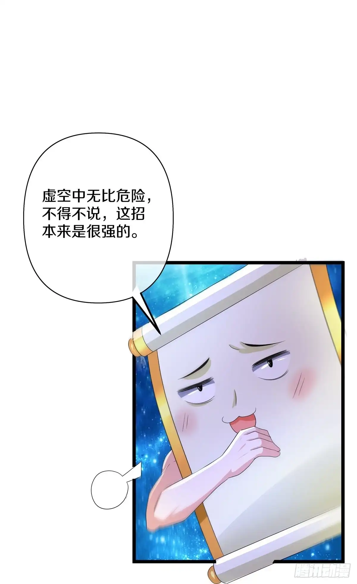 《修罗剑尊》第281话 第15页