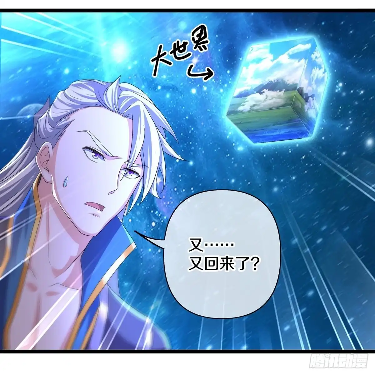 《修罗剑尊》第281话 第14页