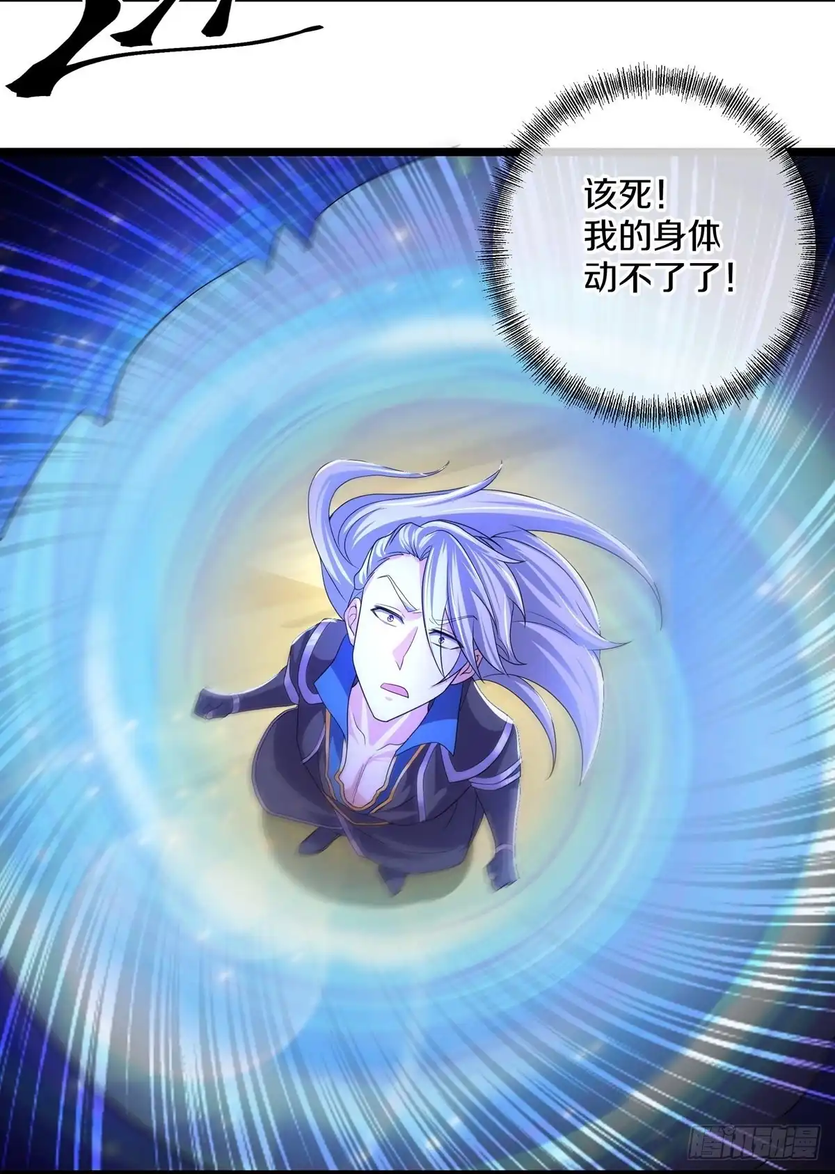 《修罗剑尊》第281话 第10页