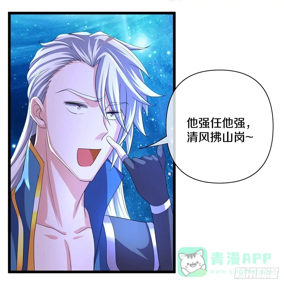 《修罗剑尊》第281话 第16页